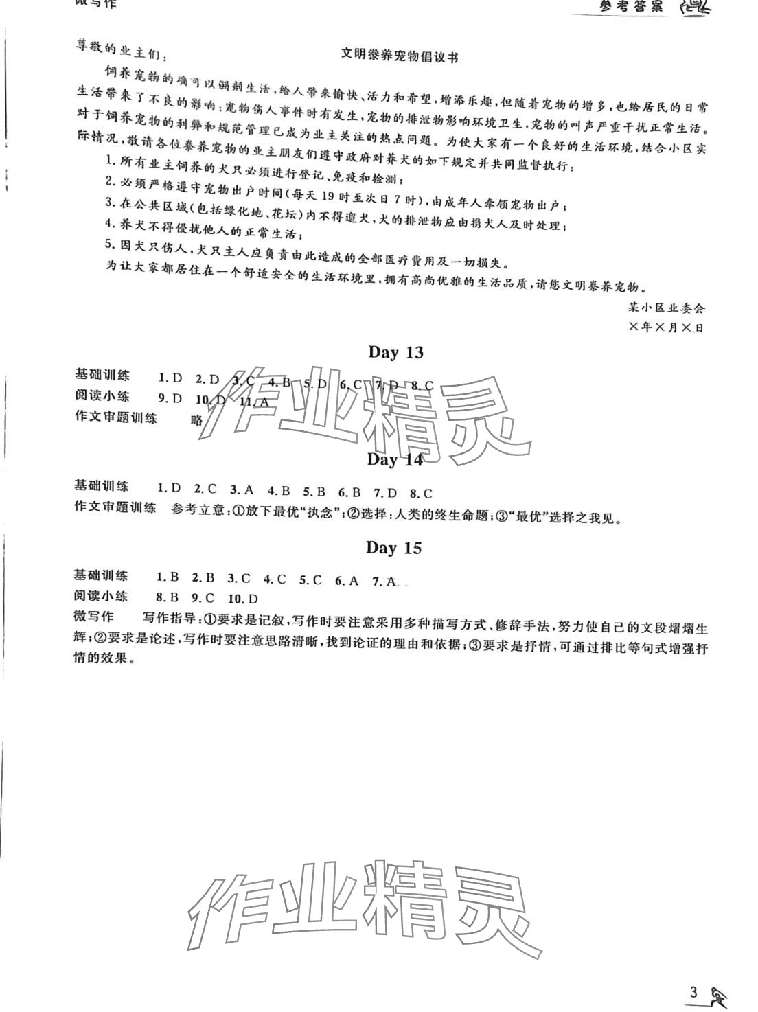 2024年寒假總動員南開大學(xué)出版社中職二年級 第3頁