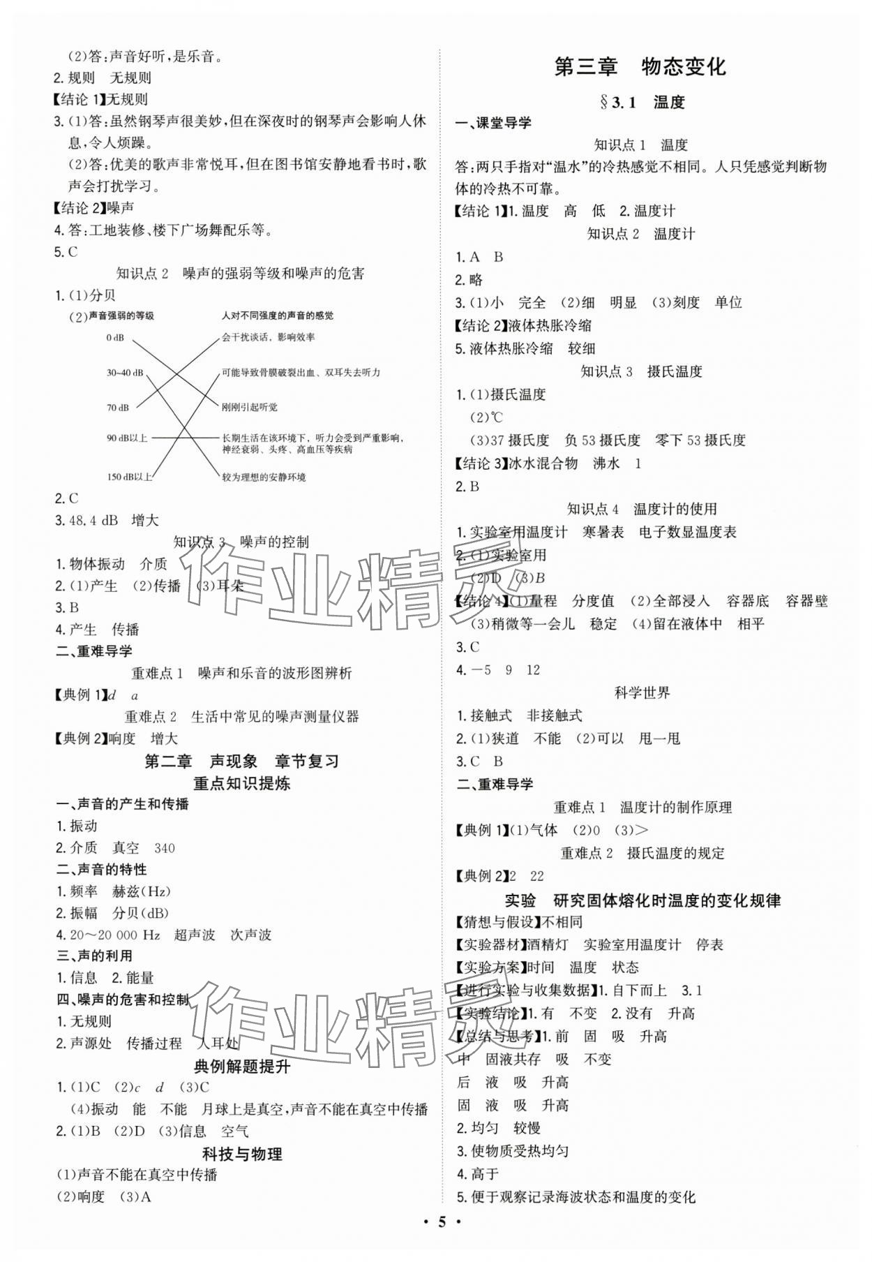 2024年多維導(dǎo)學(xué)案八年級(jí)物理上冊(cè)人教版 第9頁(yè)