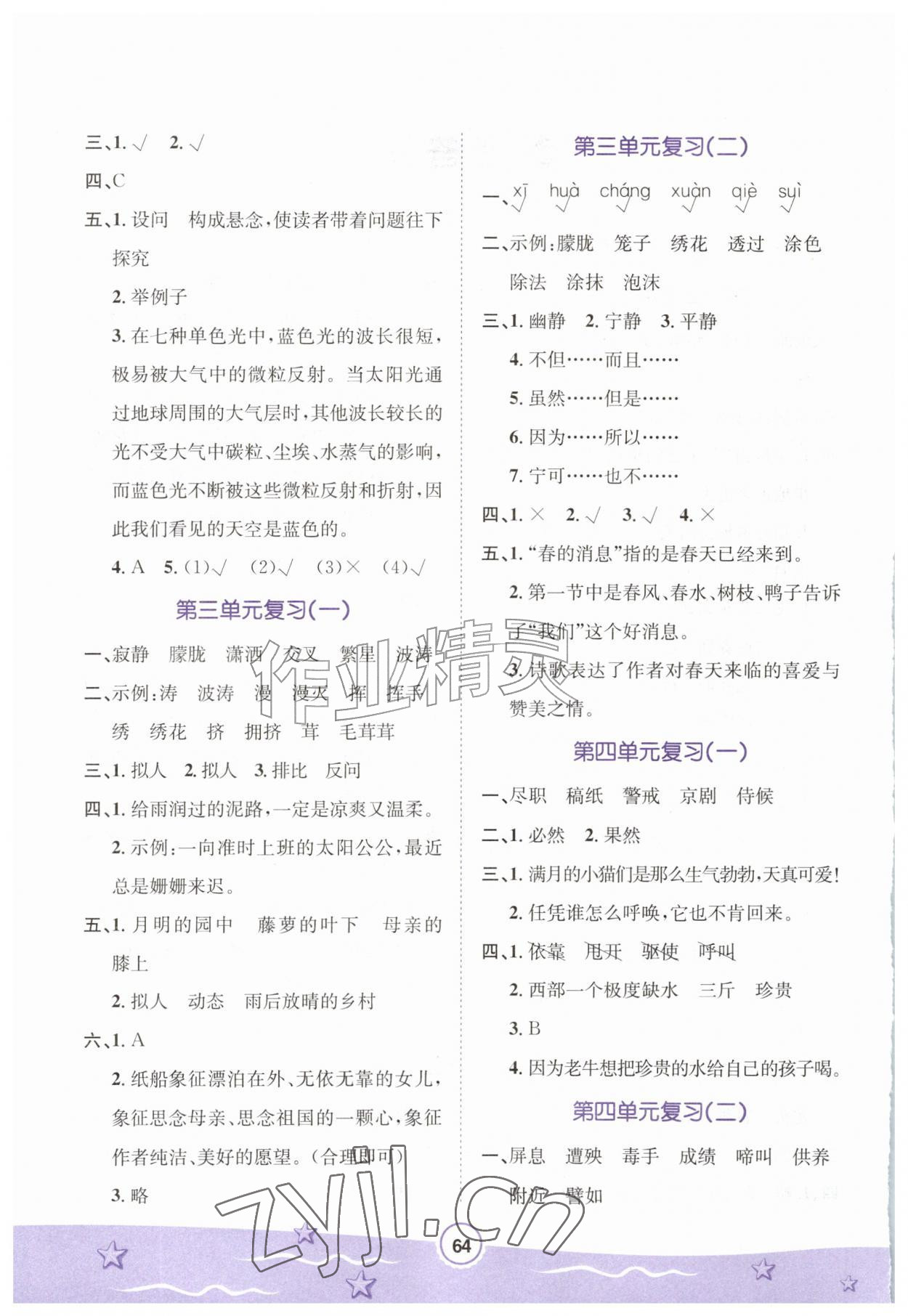 2026年暑假天地四年级语文河北少年儿童出版社&nbsp;第2页
