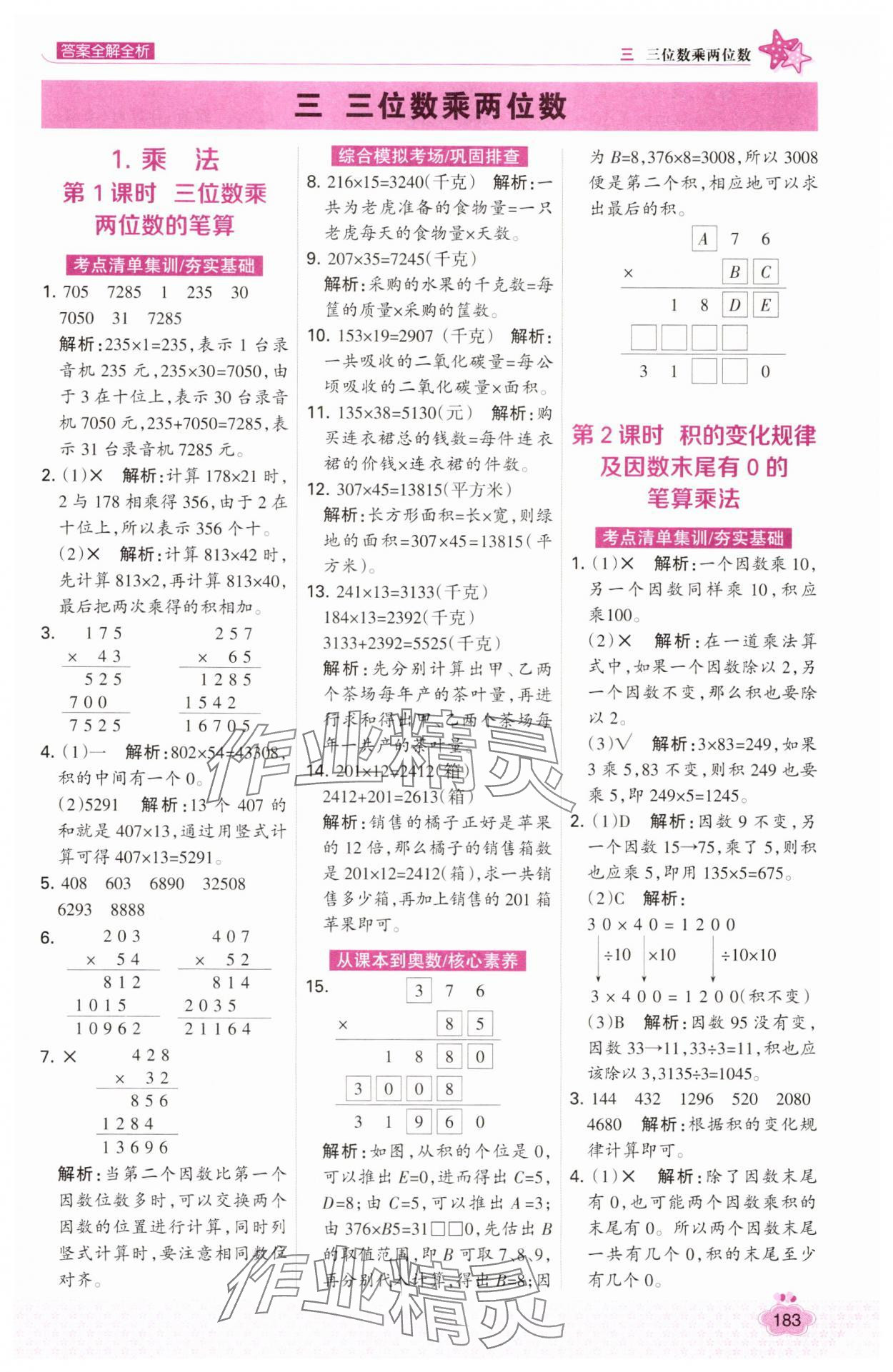 2025年考點集訓與滿分備考四年級數學下冊冀教版 第7頁