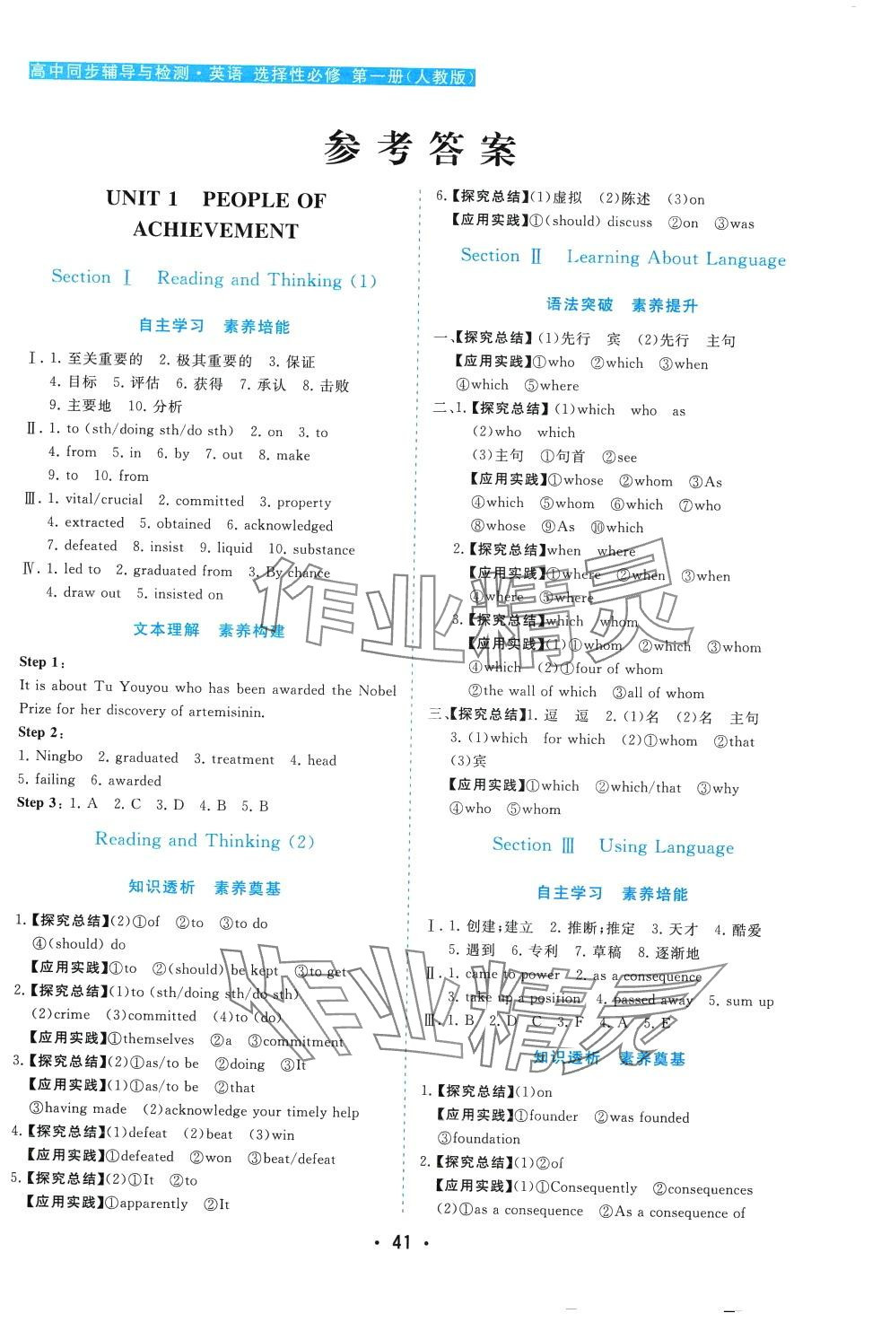 2024年金版學案高中同步輔導與檢測高中英語選擇性必修第一冊人教版 第1頁