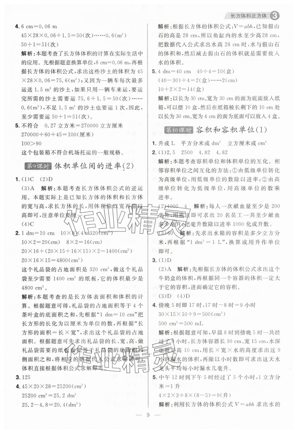 2025年核心素養天天練五年級數學下冊人教版福建專版 第9頁