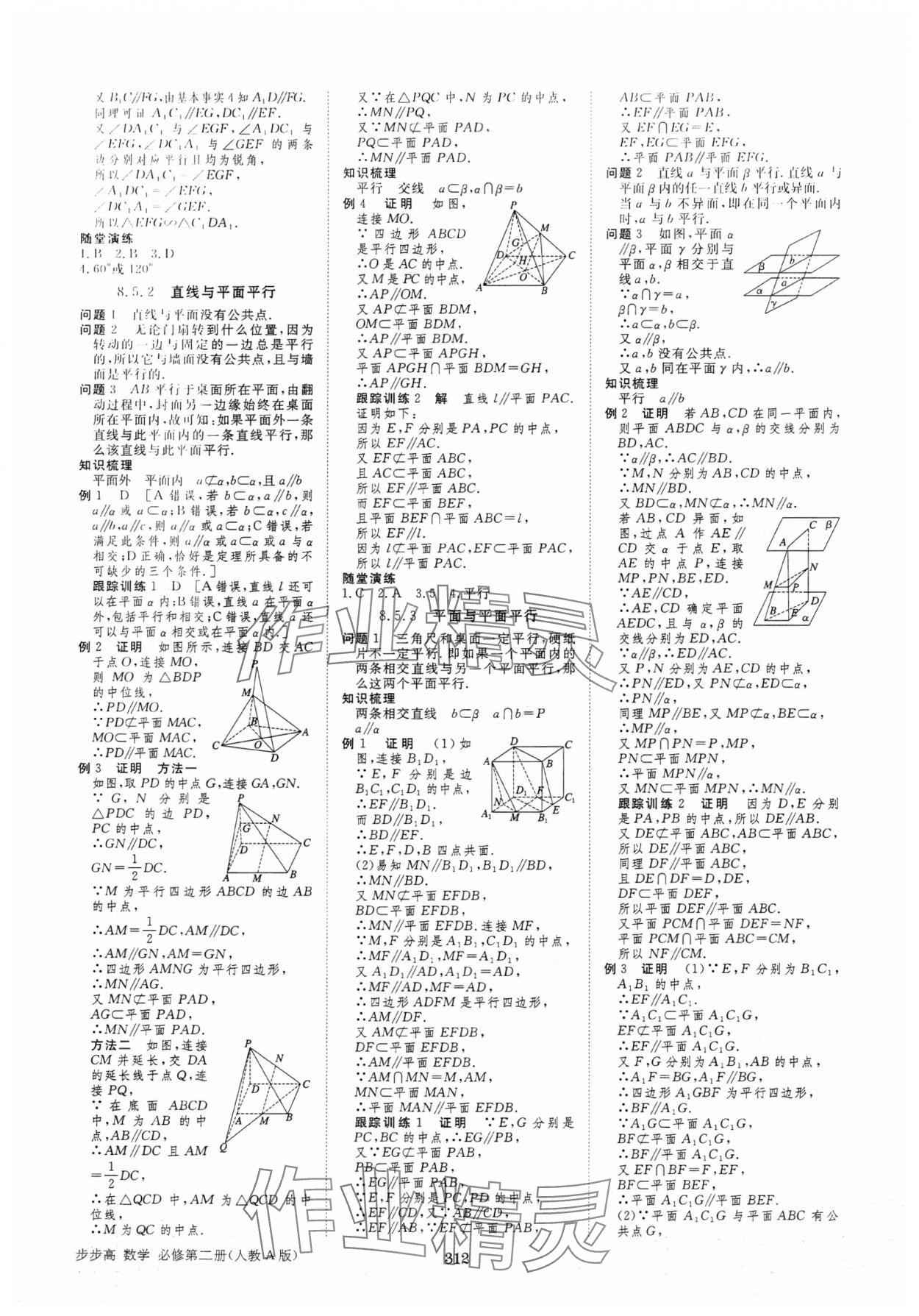 2025年步步高學(xué)習(xí)筆記高中數(shù)學(xué)必修第二冊(cè)人教版 第19頁