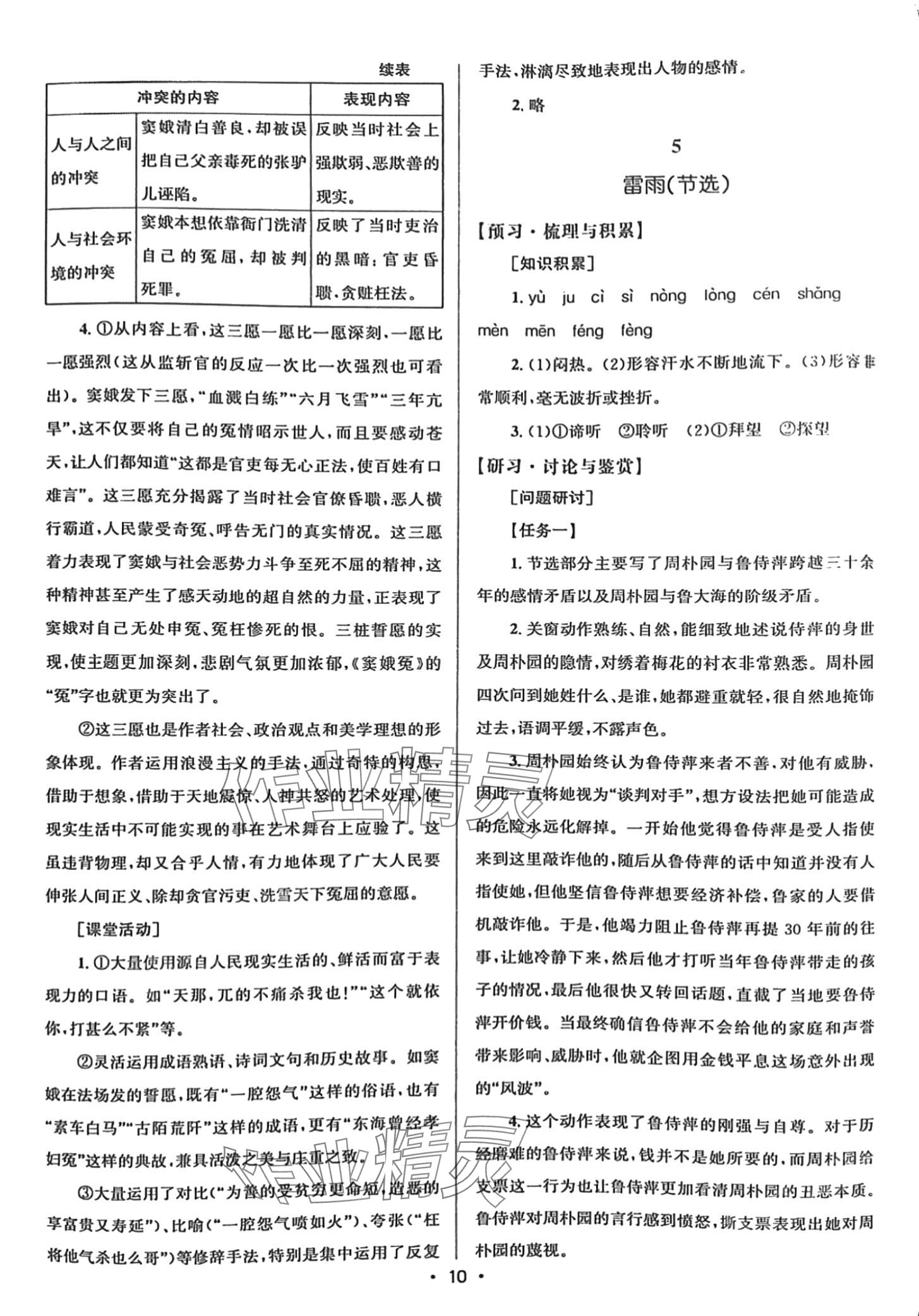 2024年高中同步測控優(yōu)化設(shè)計高中語文必修下冊人教版 第10頁