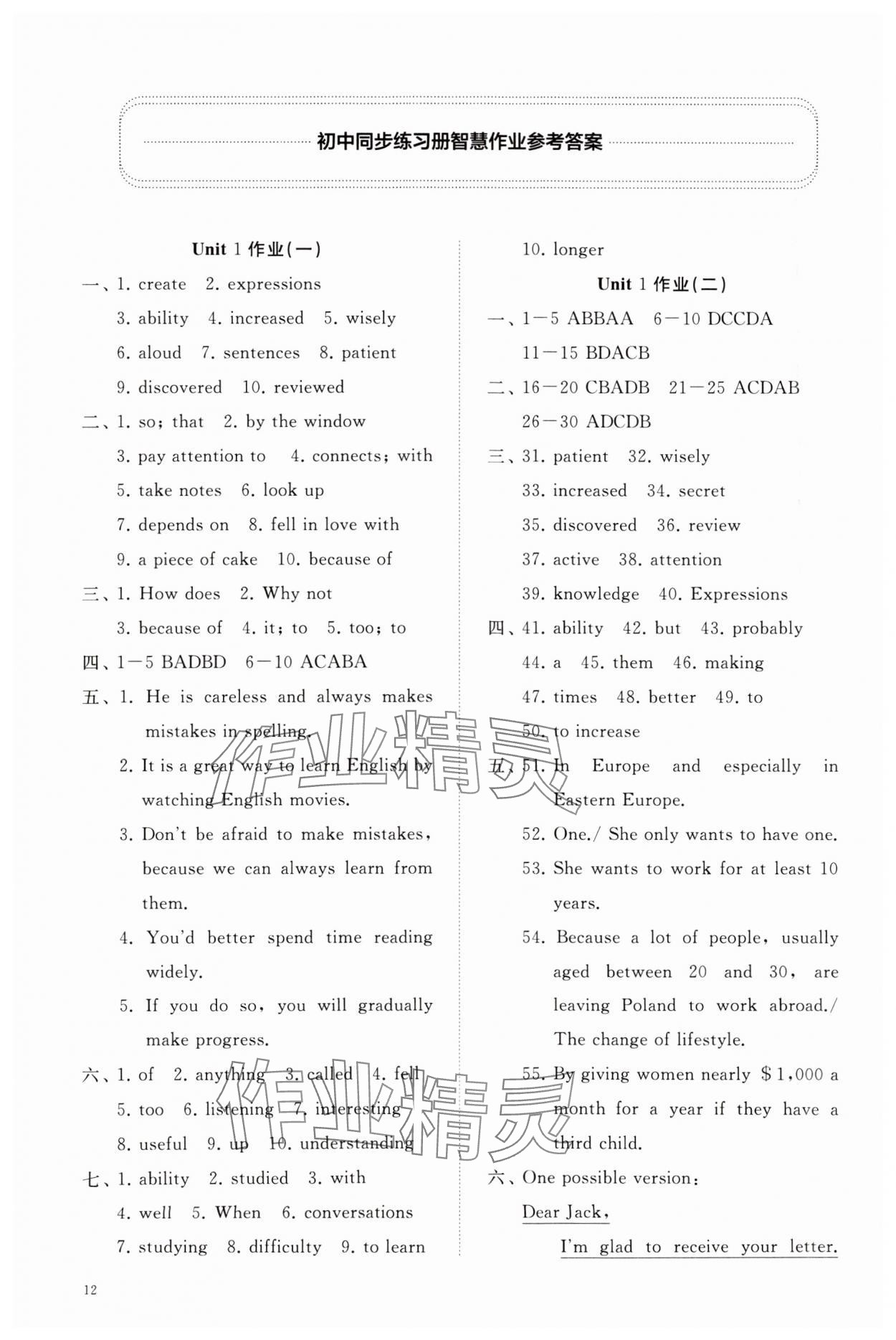 2023年同步練習(xí)冊智慧作業(yè)九年級英語全一冊人教版 參考答案第12頁