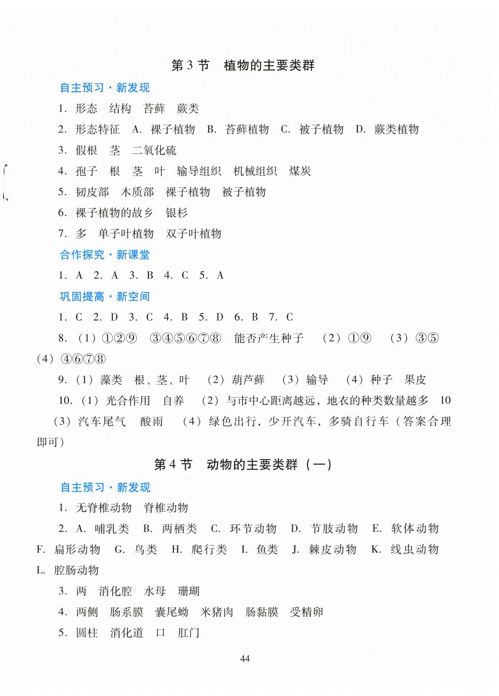 2024年南方新课堂金牌学案八年级生物下册北师大版 第4页