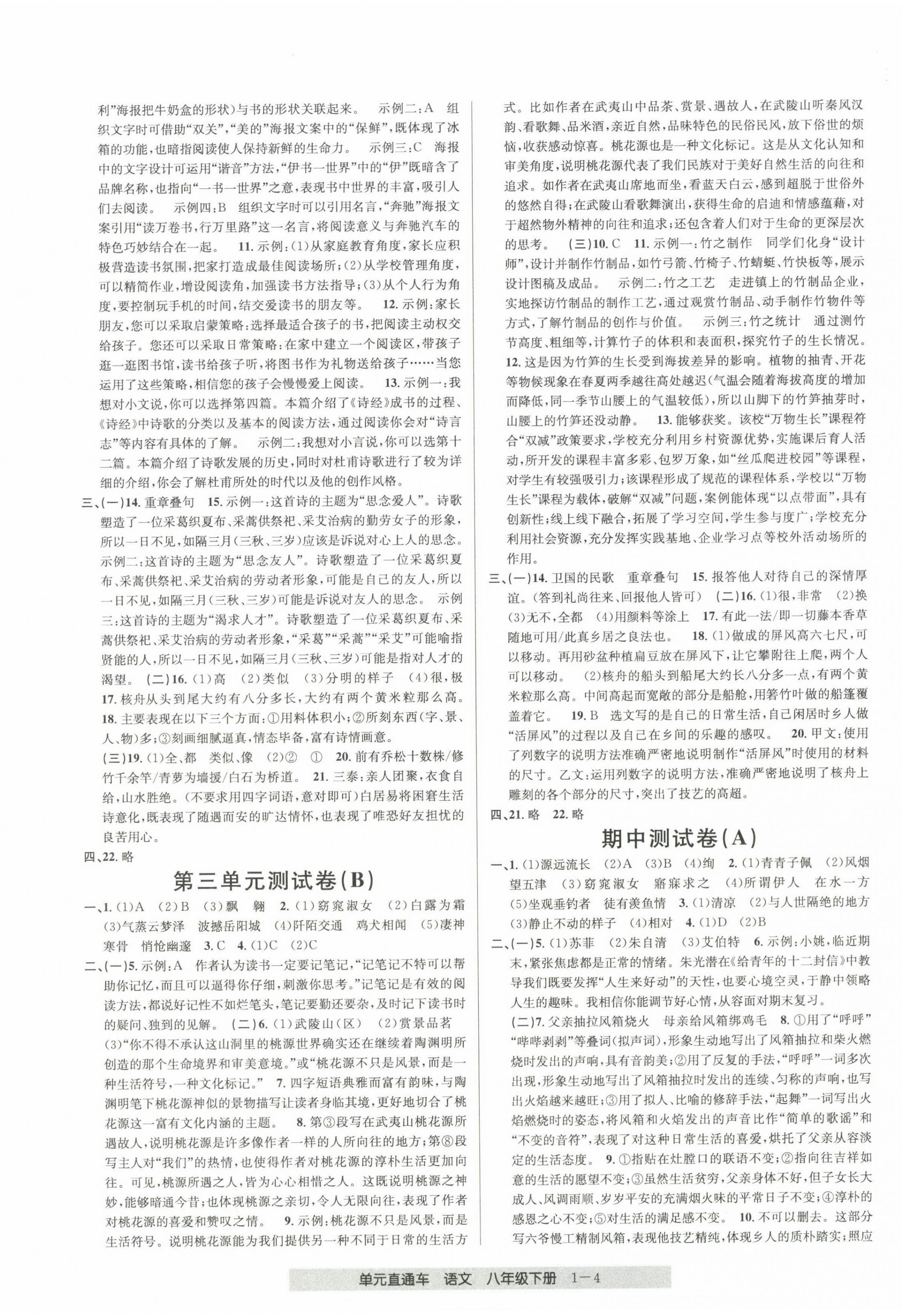 2024年開源圖書單元直通車八年級(jí)語文下冊(cè)人教版 第4頁