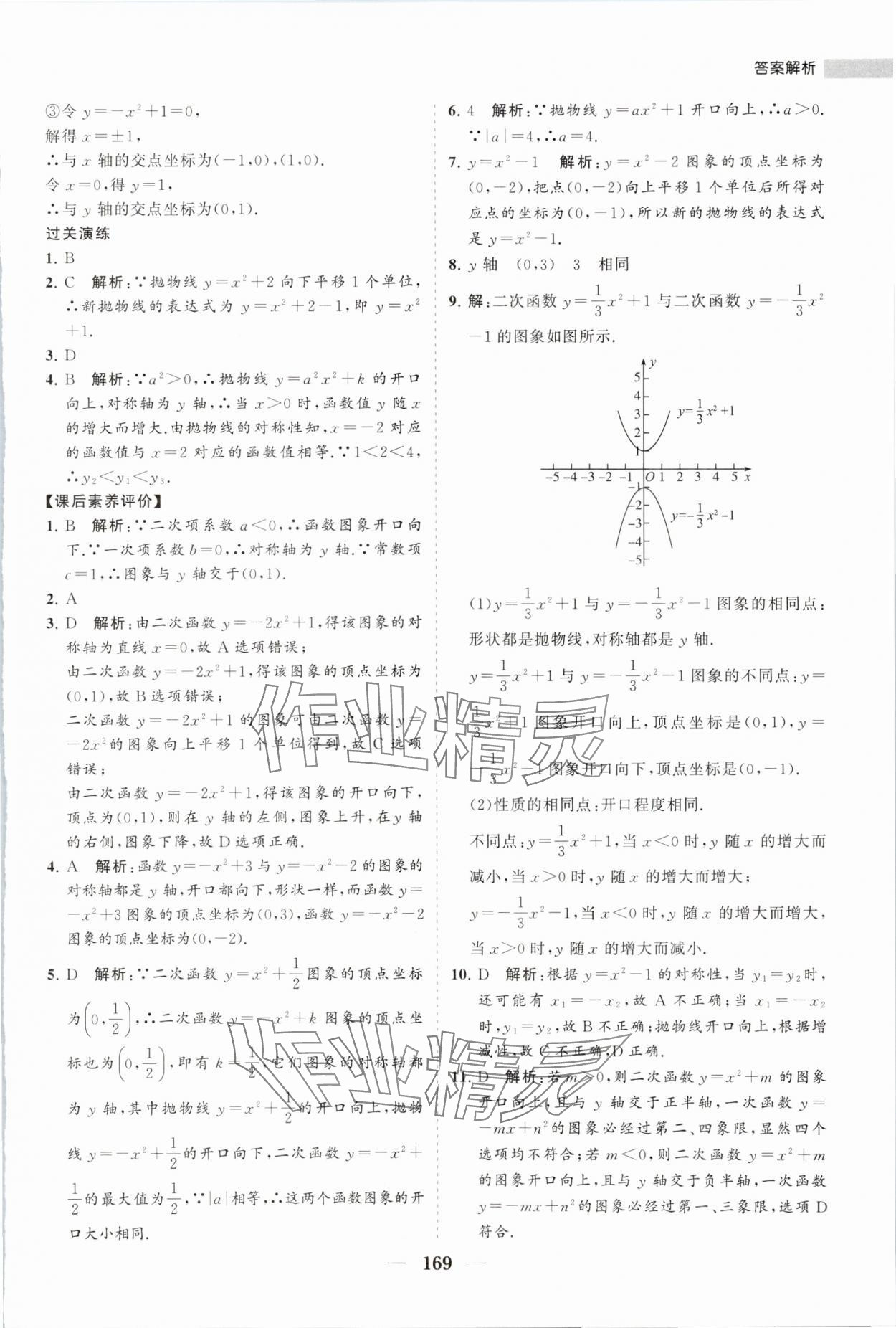 2024年新課程同步練習冊九年級數(shù)學下冊華師大版 第5頁