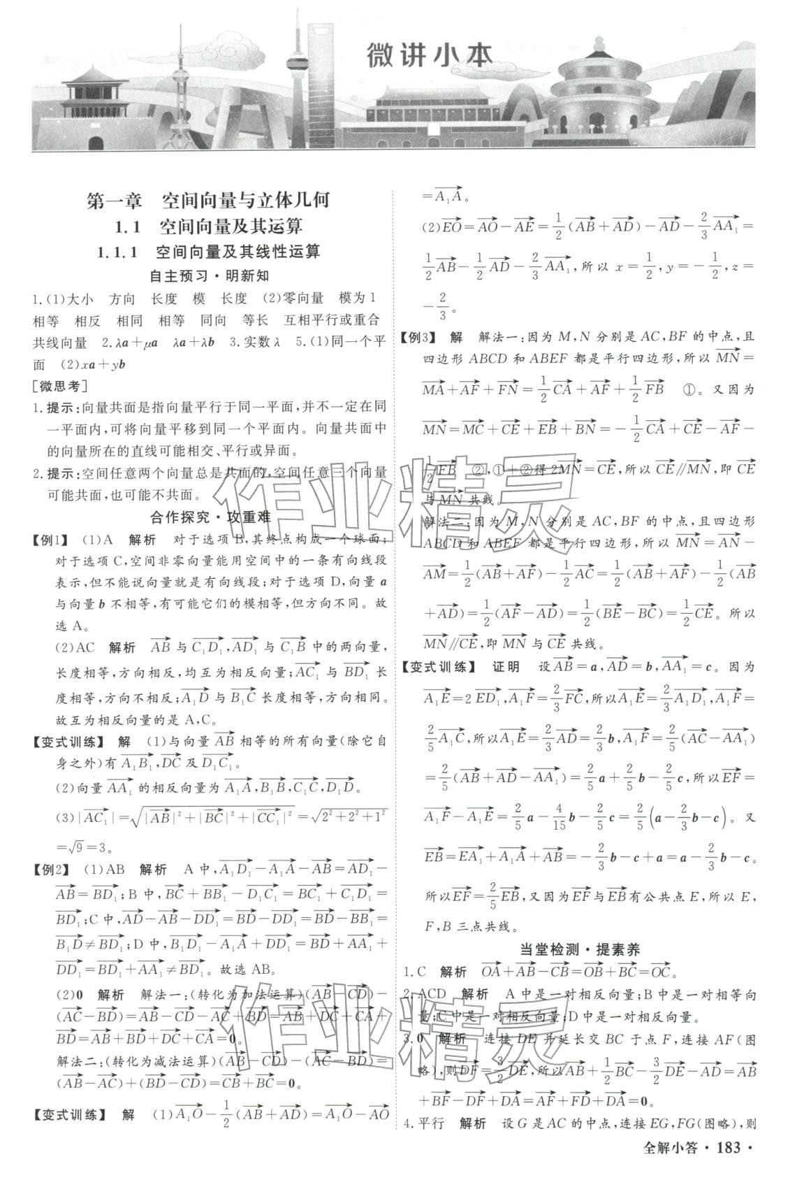 2025年赢在微点高中数学选择性必修第一册人教A版轻松课堂微讲小本专版&nbsp;第1页