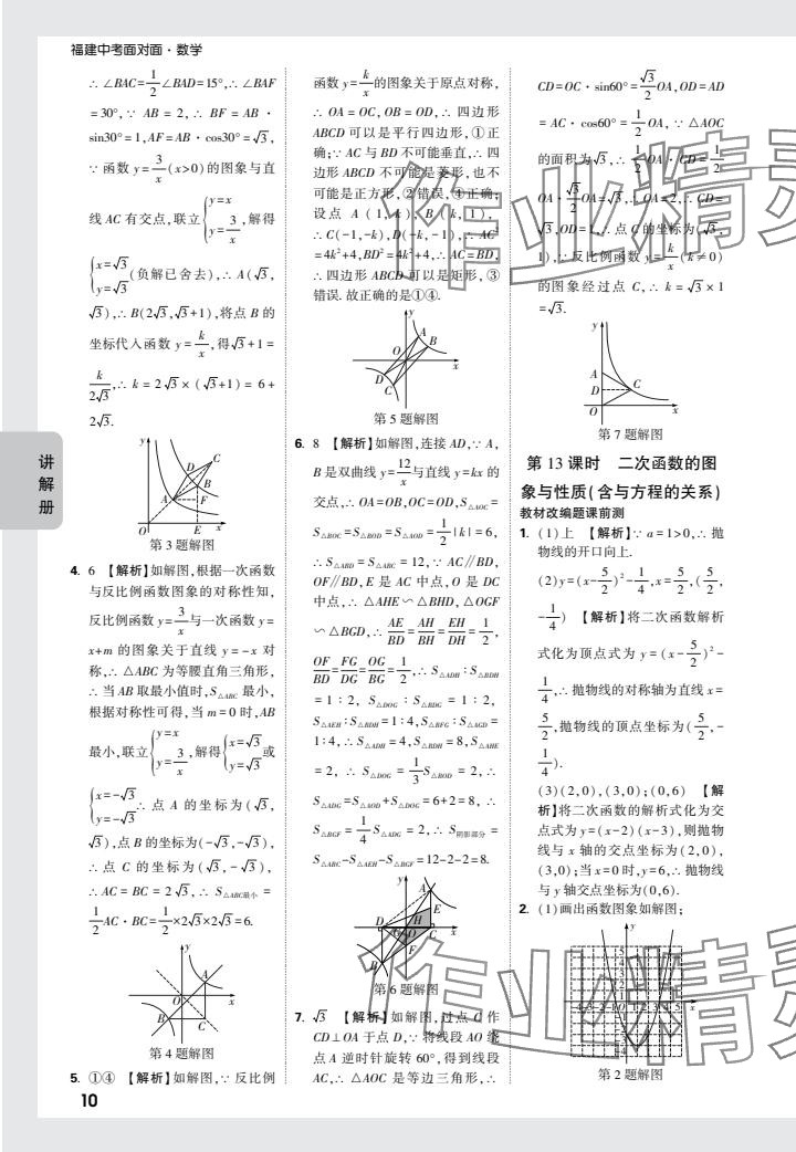 2024年中考面對面數(shù)學(xué)福建專版 參考答案第10頁