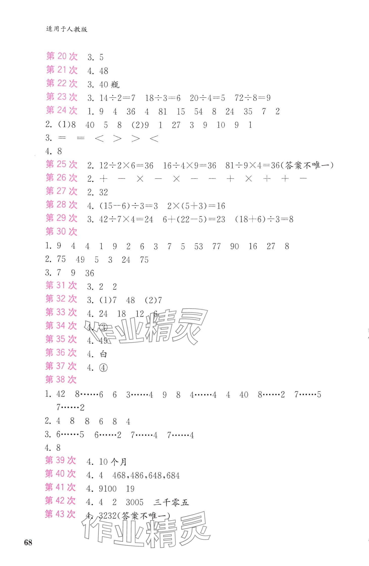 2024年快速口算本二年级数学下册人教版 第2页