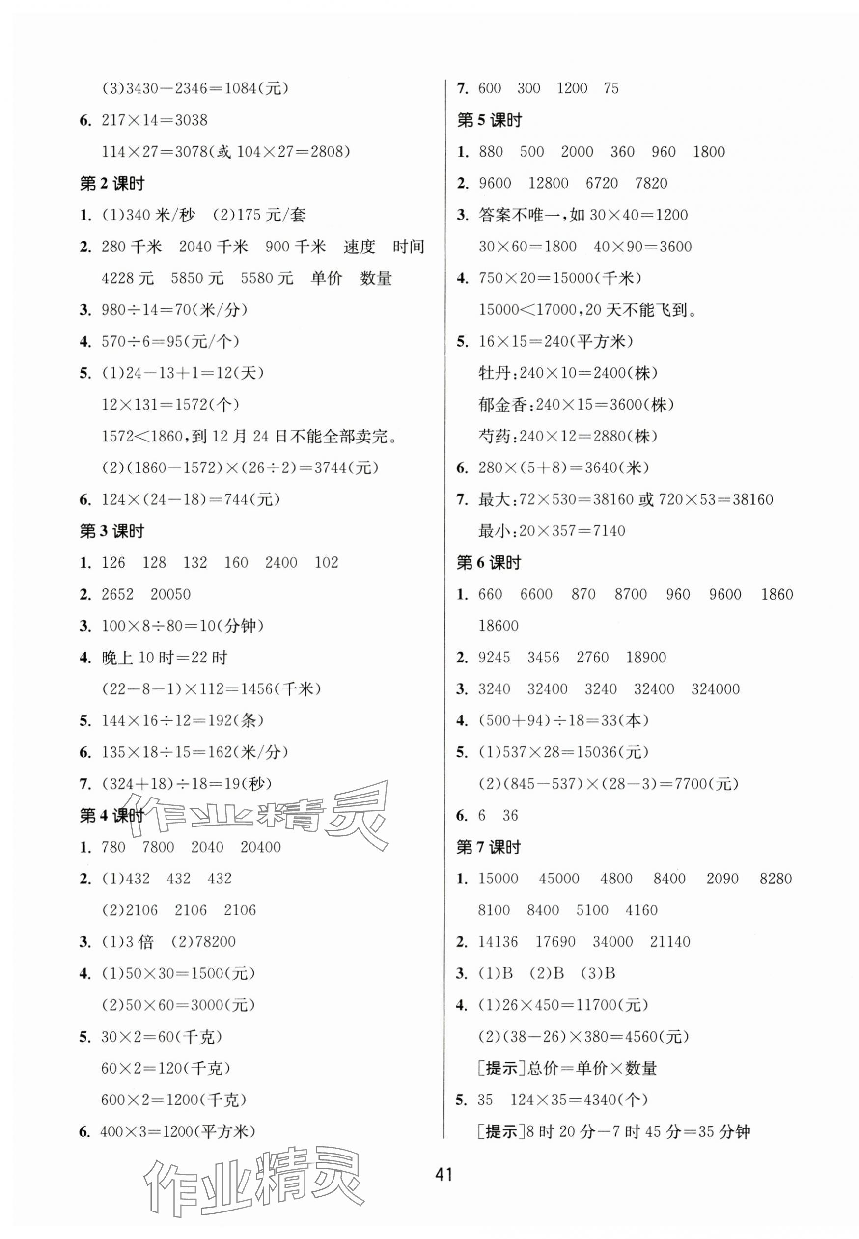 2025年課時(shí)訓(xùn)練江蘇人民出版社四年級(jí)數(shù)學(xué)下冊(cè)蘇教版 第5頁