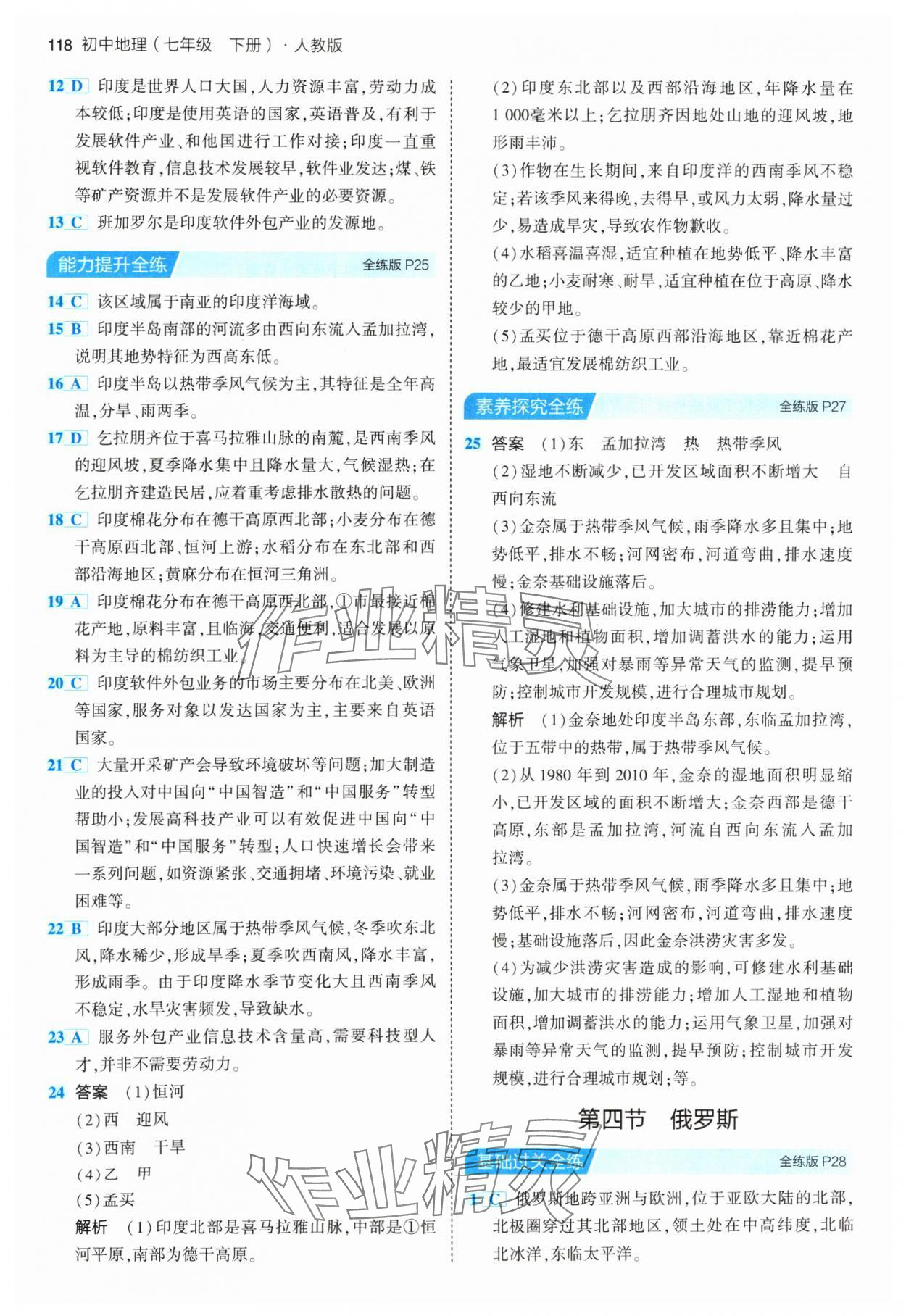 2024年5年中考3年模拟初中地理七年级下册人教版 参考答案第8页