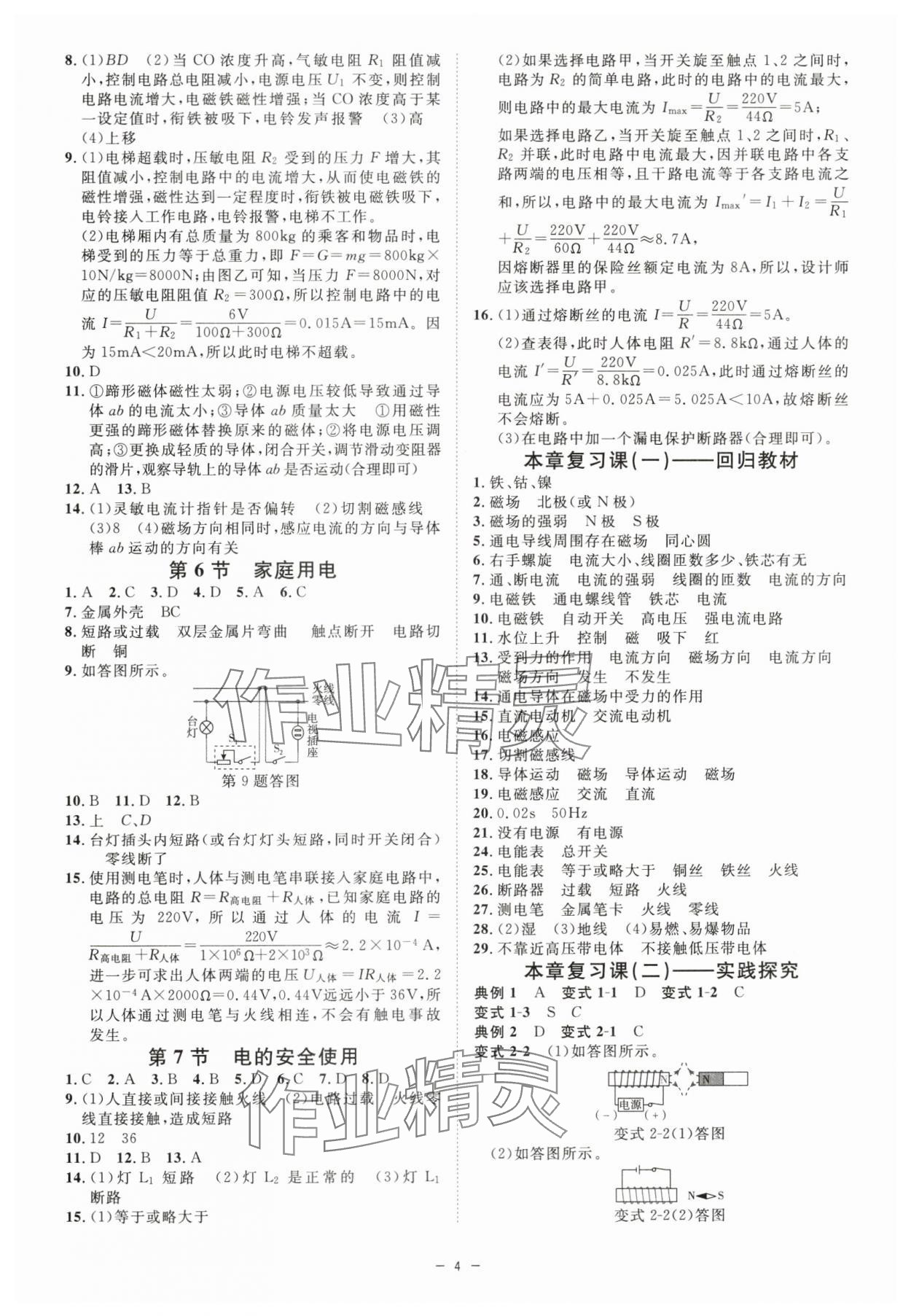 2024年全效學(xué)習(xí)八年級(jí)科學(xué)下冊(cè)浙教版精華版 參考答案第3頁(yè)