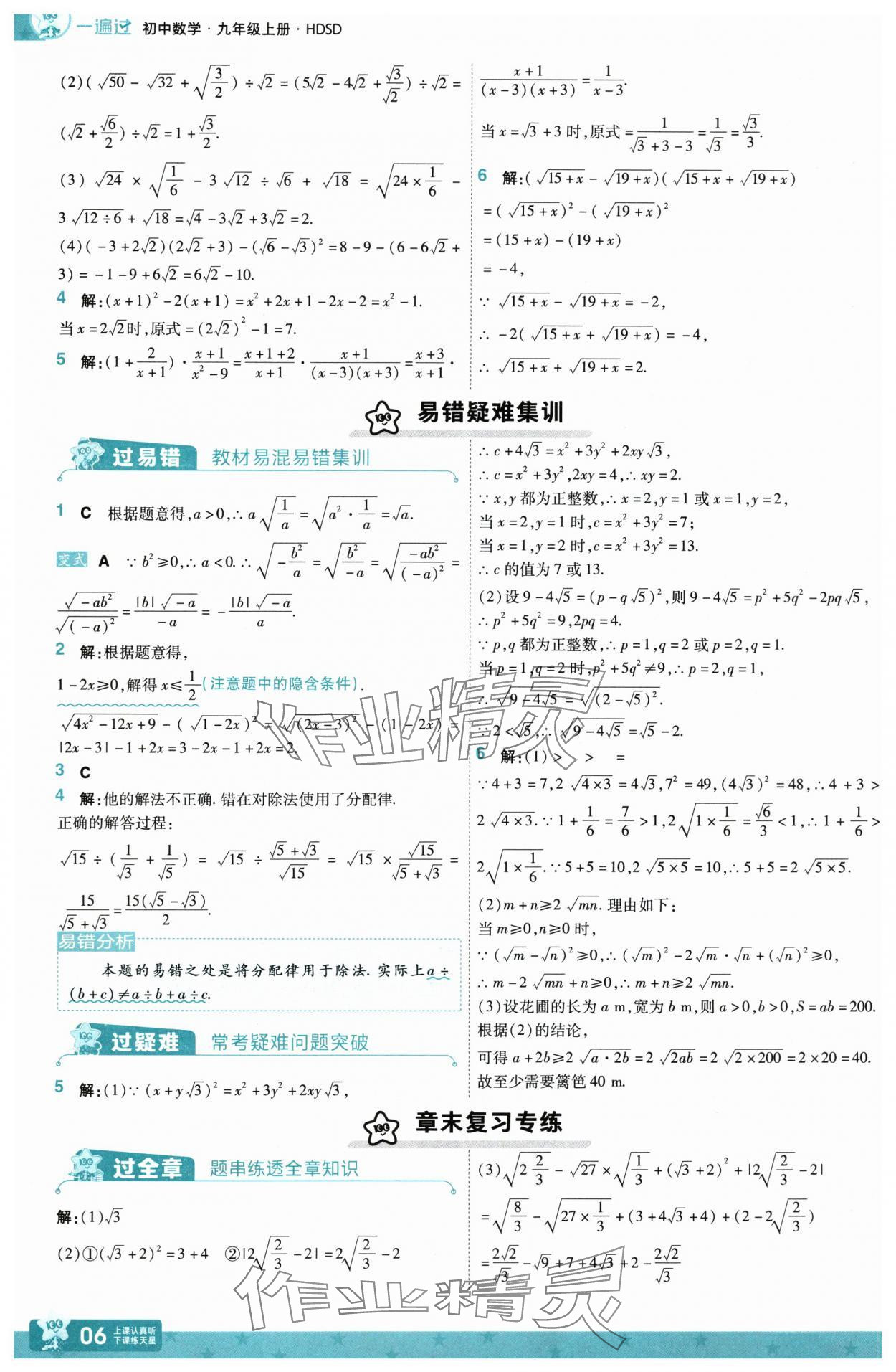 2025年一遍過九年級(jí)初中數(shù)學(xué)上冊華師大版 第6頁