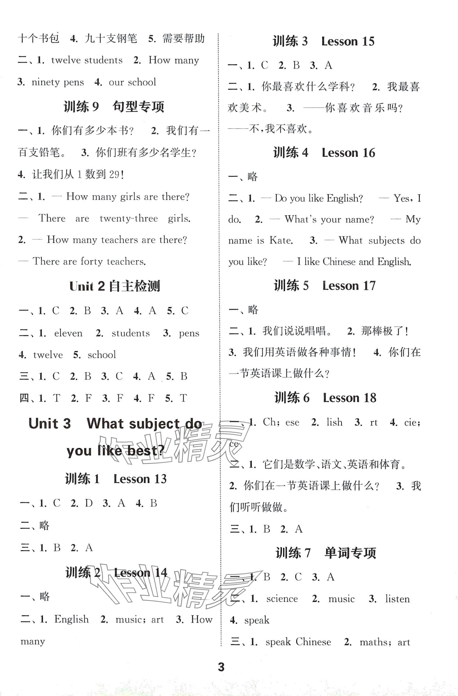 2024年通城學(xué)典默寫能手四年級(jí)英語下冊(cè)人教精通版 第3頁