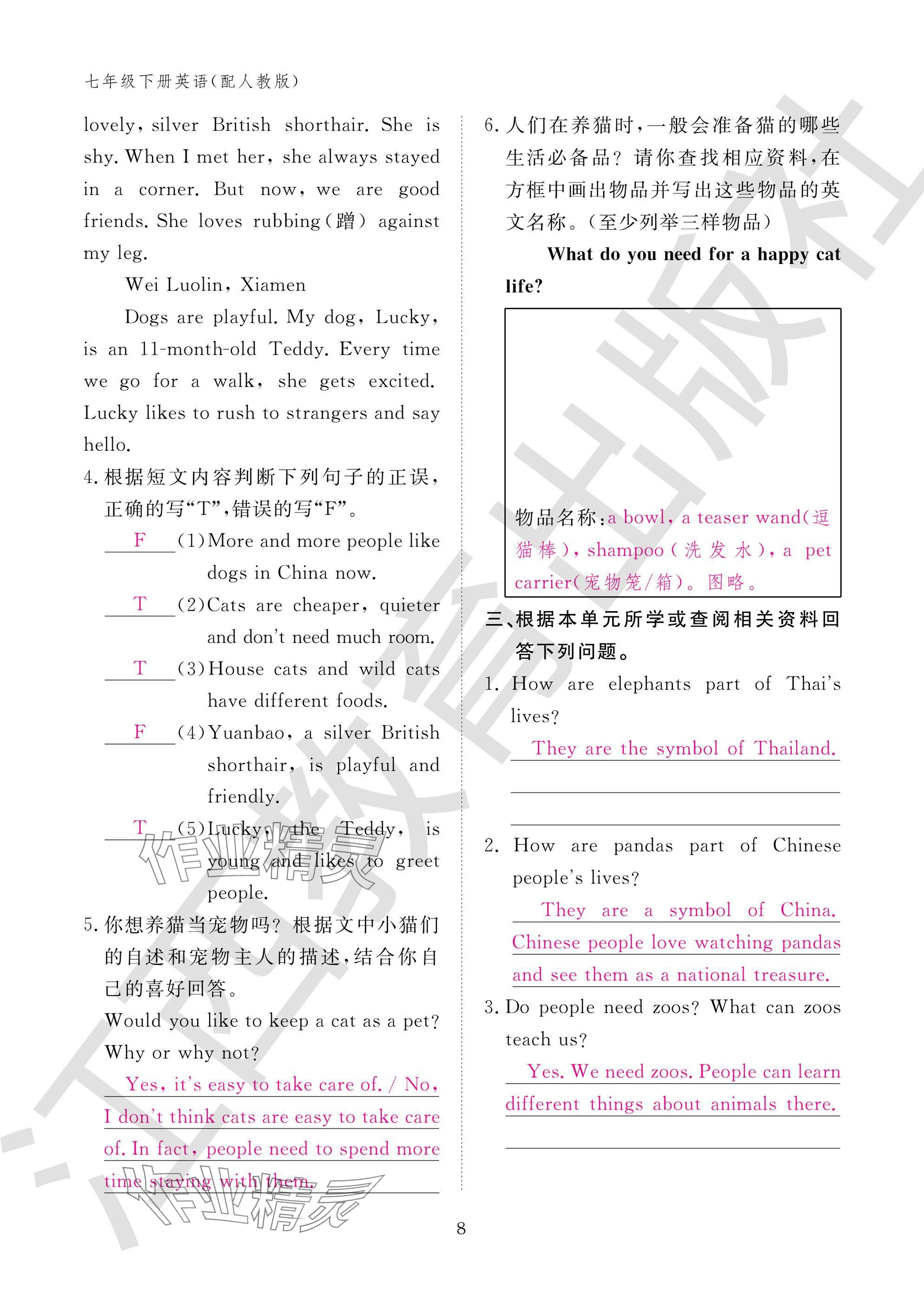 2025年作业本江西教育出版社七年级英语下册人教版 参考答案第8页