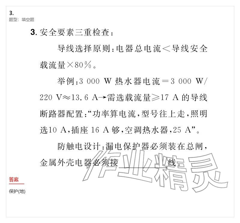 2026年优质课堂导学案九年级物理下册人教版&nbsp;参考答案第138页