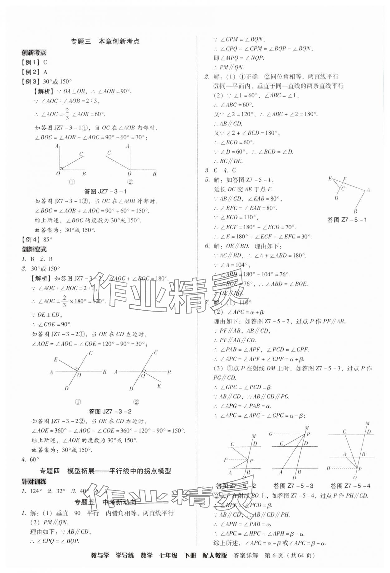 2025年教與學(xué)學(xué)導(dǎo)練七年級(jí)數(shù)學(xué)下冊(cè)人教版 參考答案第6頁