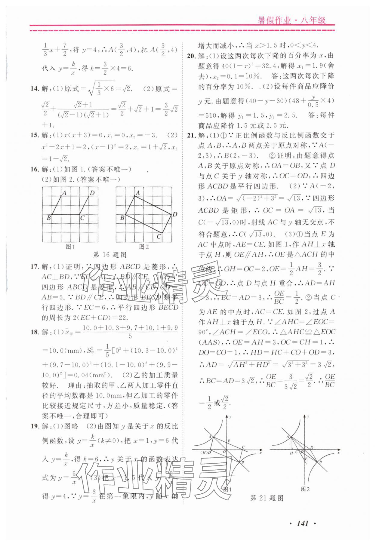 2024年快乐假期暑假作业宁波出版社八年级合订本 第5页