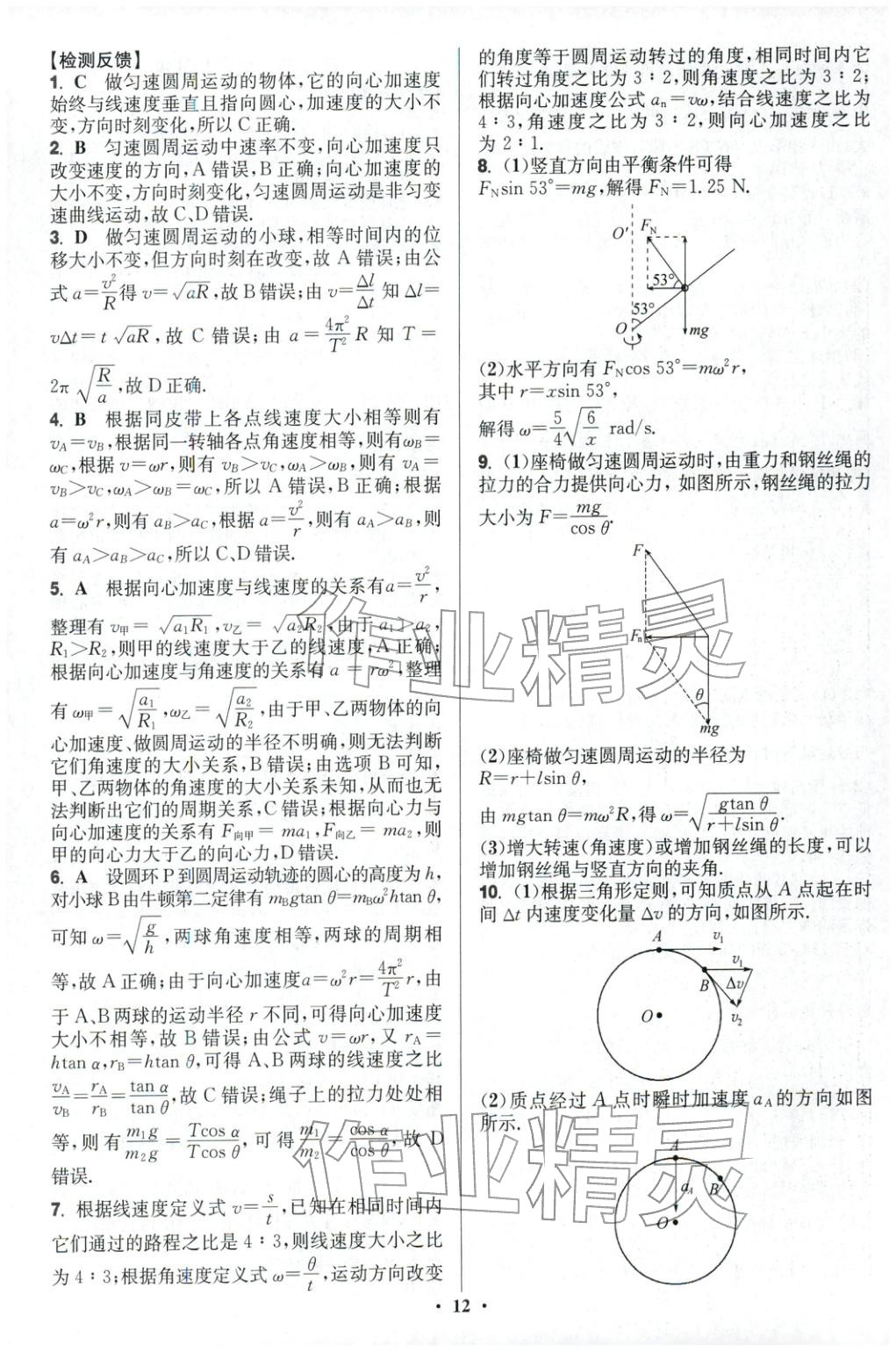 2025年活动单导学课程高中物理必修第二册人教版&nbsp;第12页