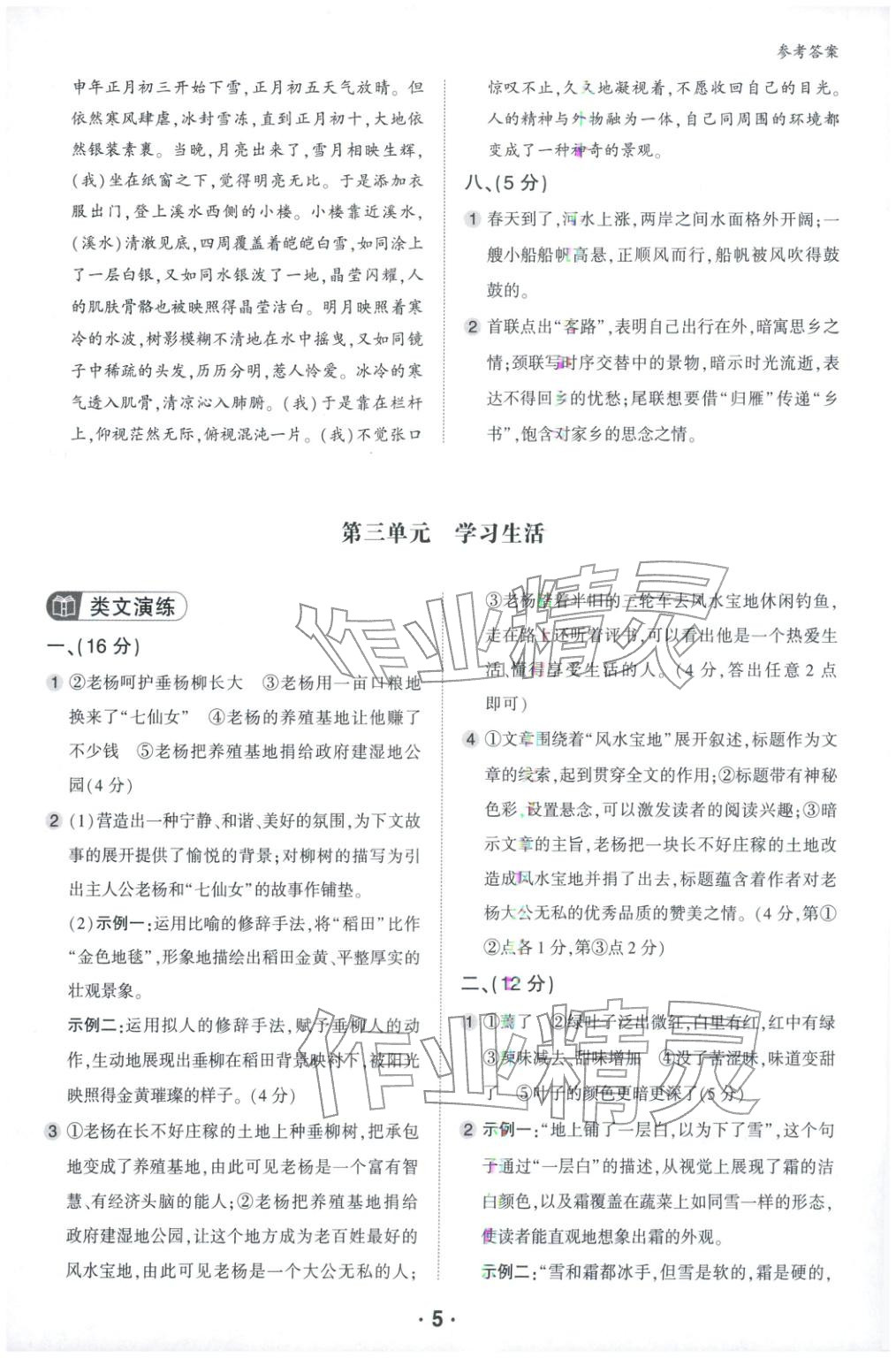 2026年语文进阶阅读七年级语文人教版&nbsp;第5页