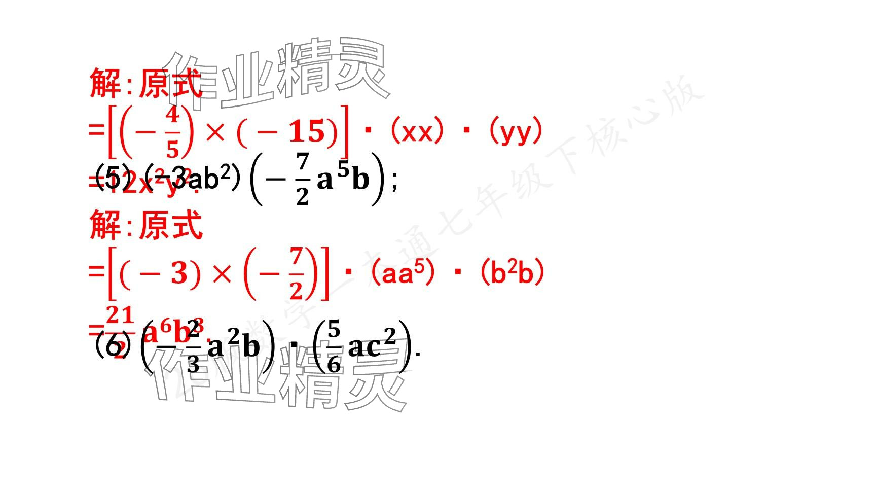 2025年一本通武漢出版社七年級數(shù)學(xué)下冊北師大版核心版 參考答案第59頁
