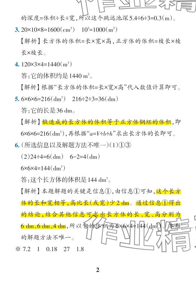 2024年小学学霸作业本五年级数学下册人教版 参考答案第42页