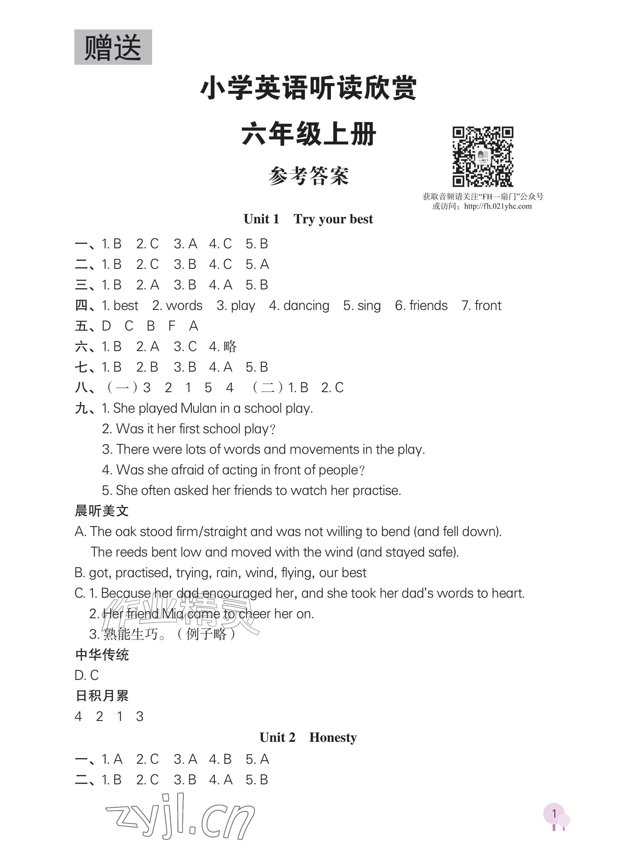 2026年小学英语听读欣赏六年级上册译林版&nbsp;参考答案第1页