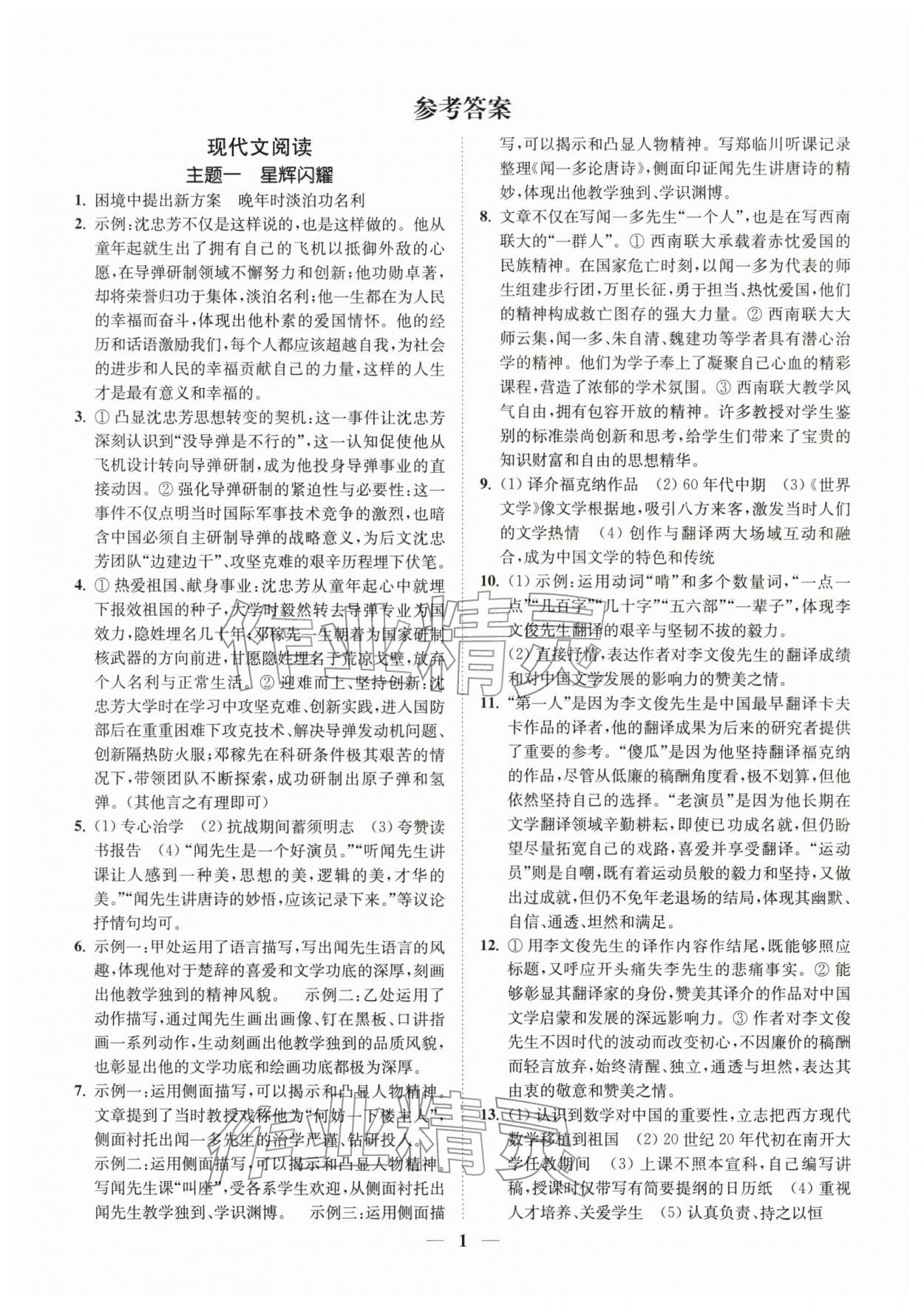 2026年一阅优品尖子生培优教程七年级语文下册人教版&nbsp;第1页