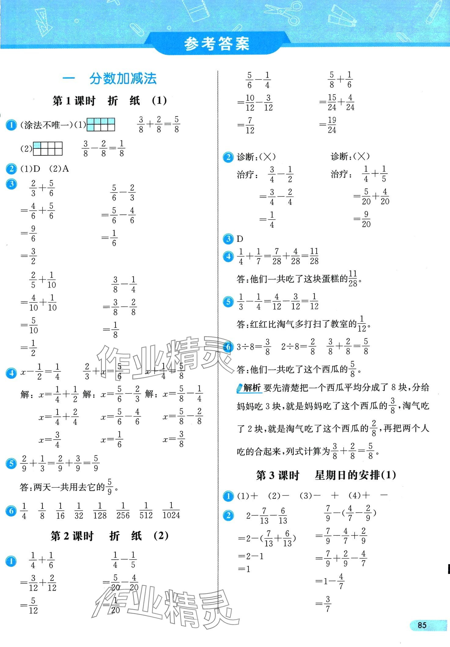 2024年七彩練霸五年級數(shù)學下冊北師大版 第1頁