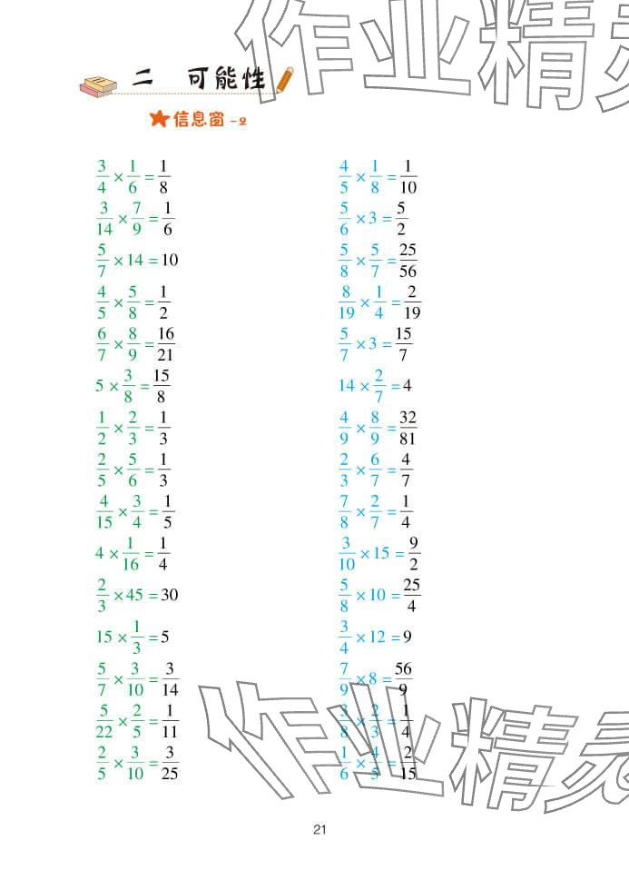 2024年口算天天練六年級數(shù)學(xué)上冊青島版 參考答案第21頁