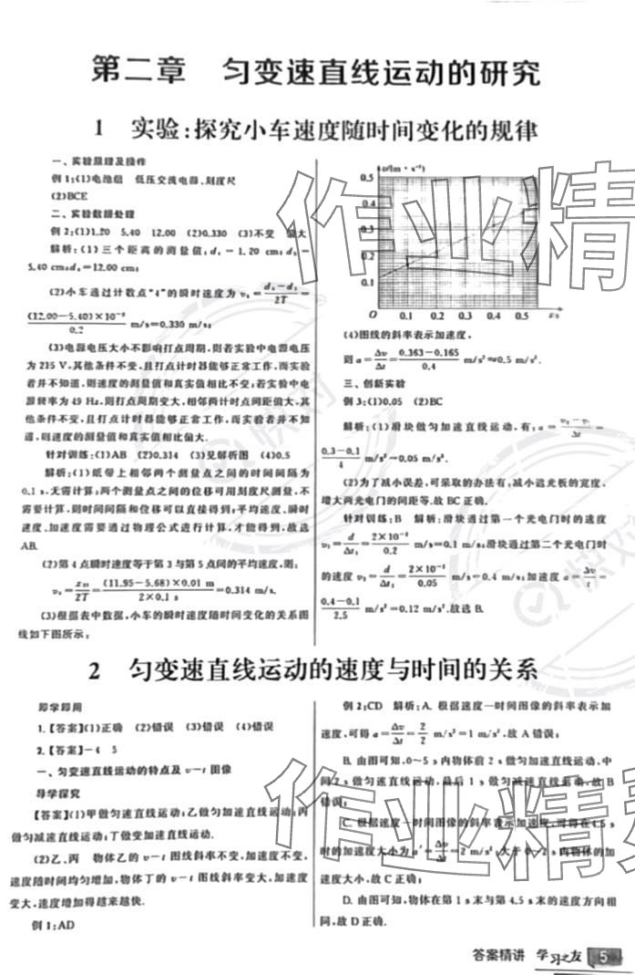 2023年學(xué)習(xí)之友高中物理必修第一冊人教版 參考答案第5頁