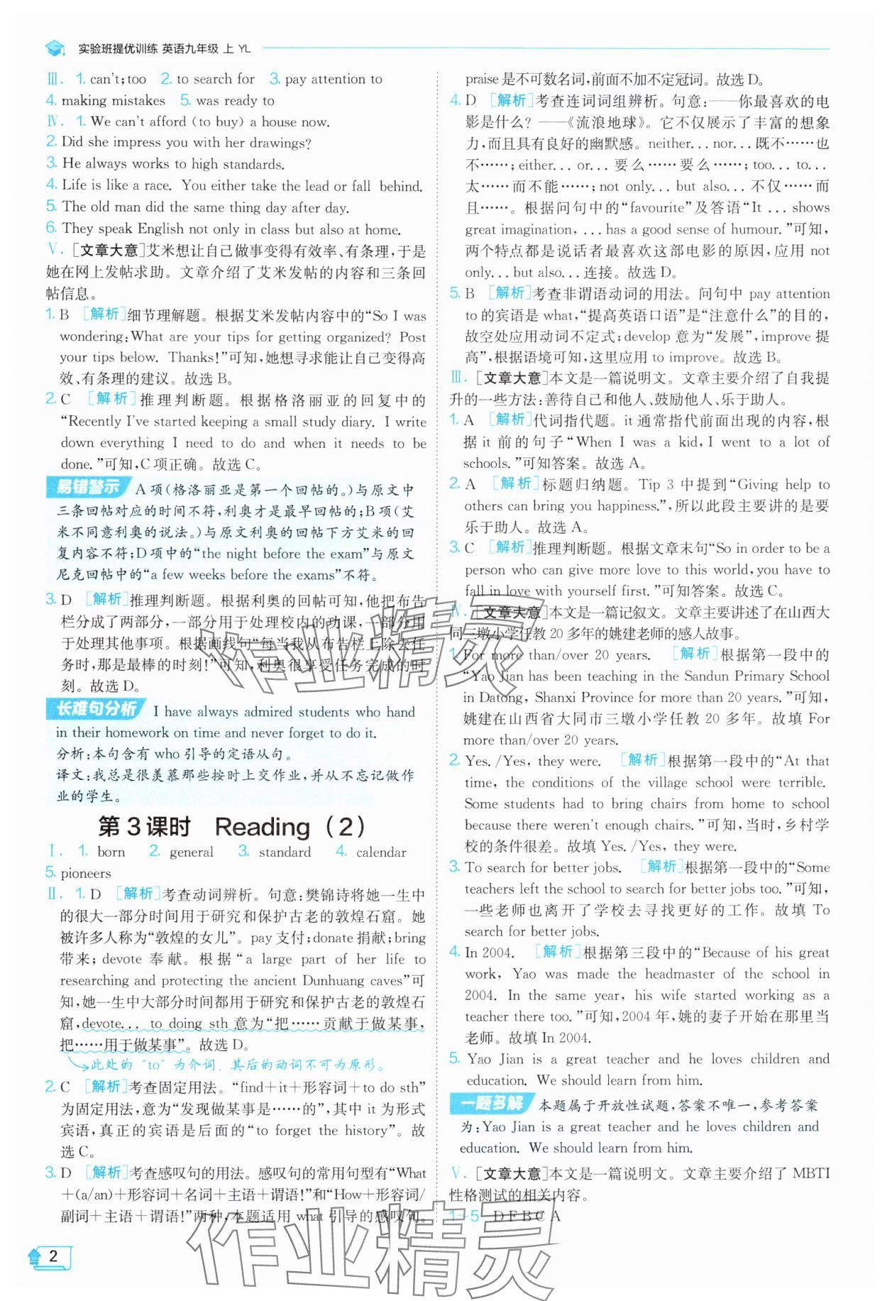 2025年实验班提优训练九年级英语上册译林版 参考答案第2页