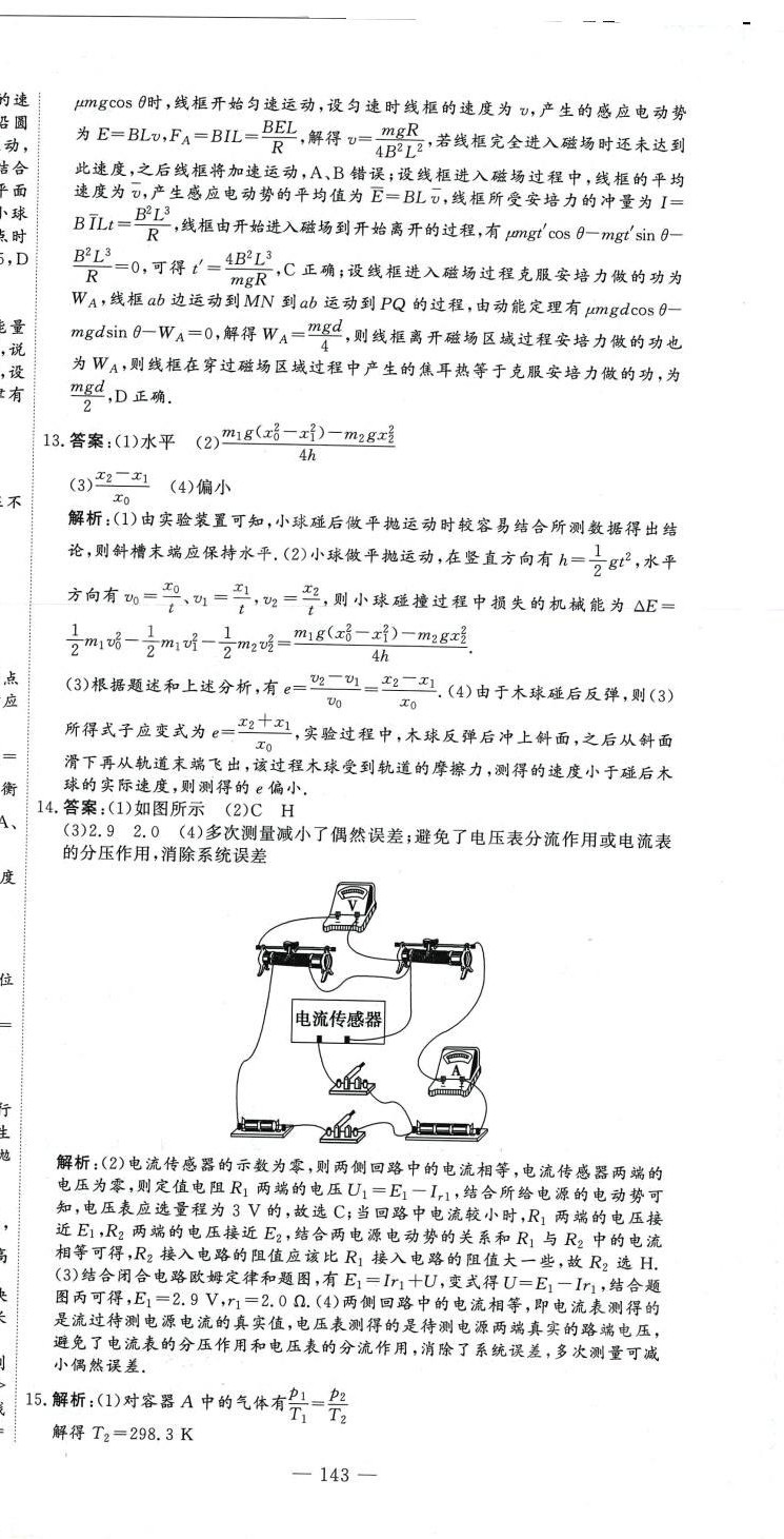 2024年高考模擬試題匯編高中物理 第15頁