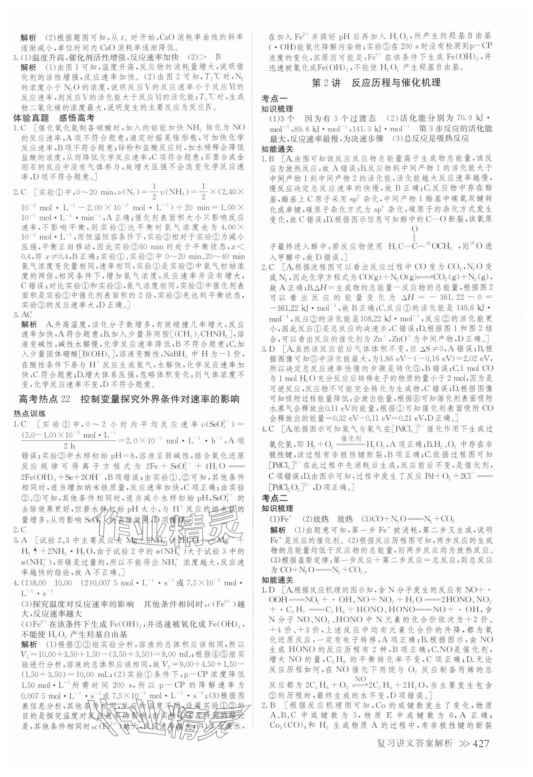 2025年创新设计高考总复习化学浙江专版 参考答案第35页