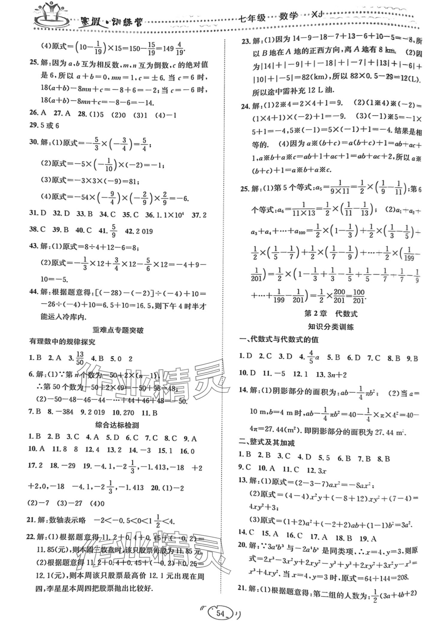 2024年寒假訓(xùn)練營(yíng)合肥工業(yè)大學(xué)出版社七年級(jí)數(shù)學(xué)湘教版 第2頁(yè)