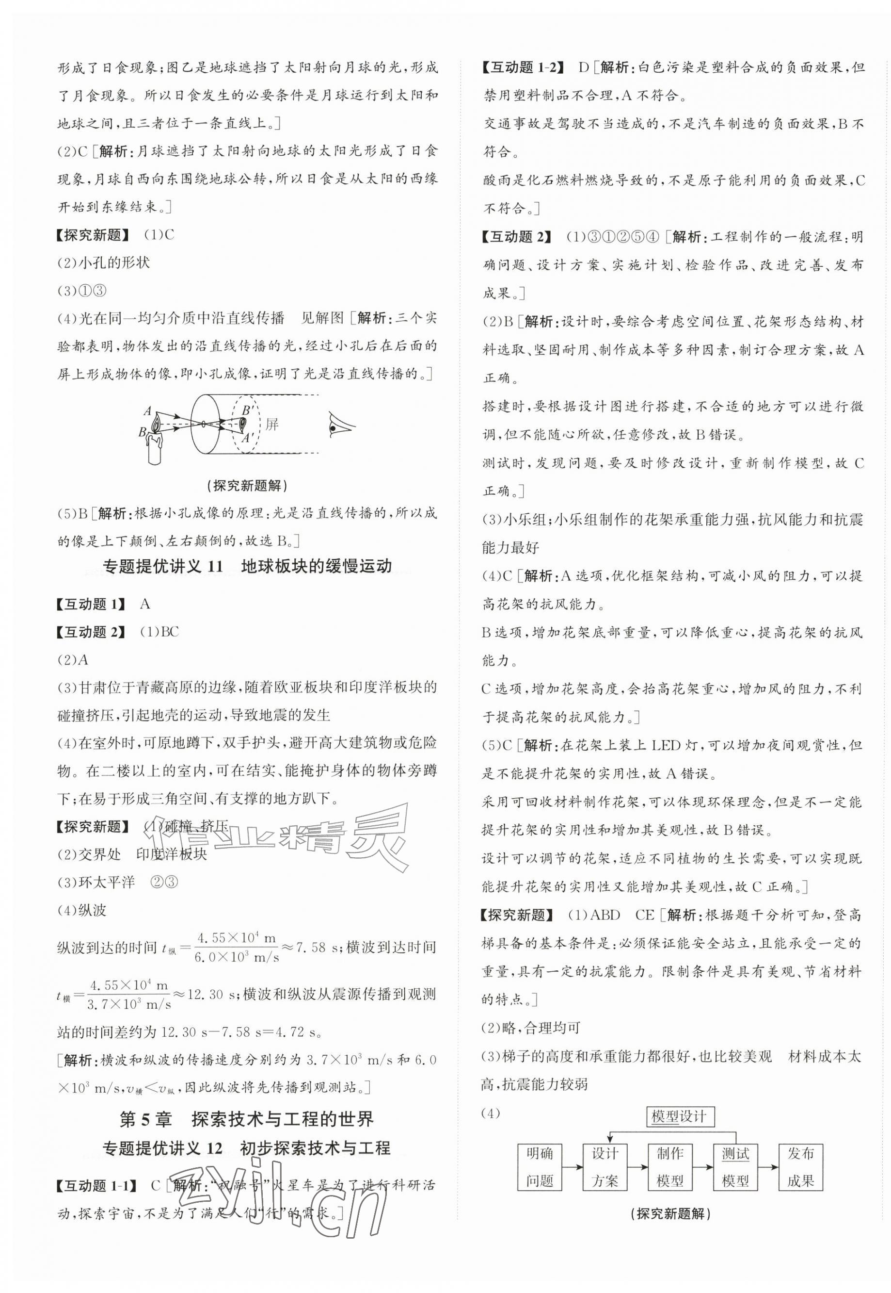 2026年优加攻略七年级科学上册浙教版&nbsp;第5页