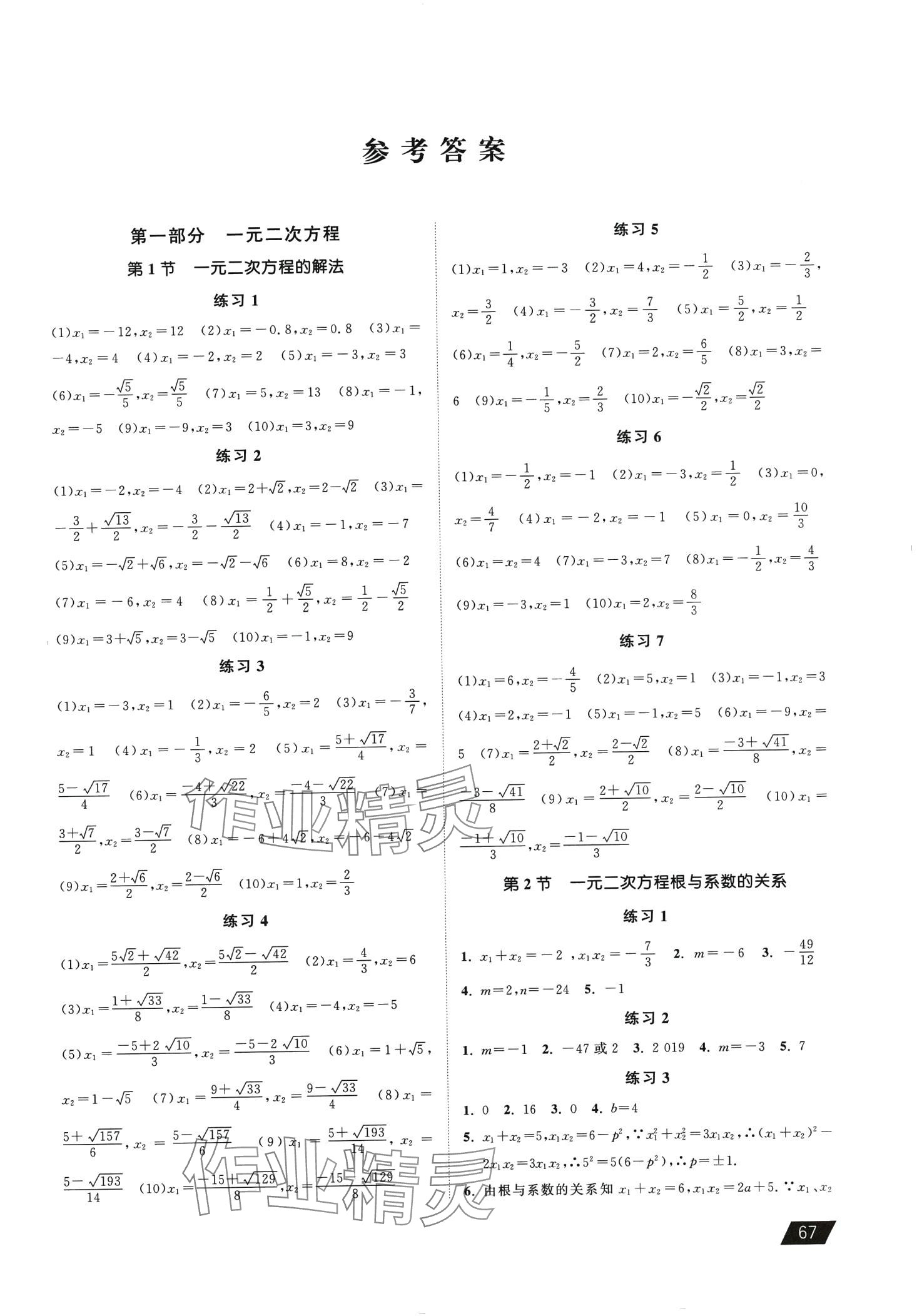 2024年初中數(shù)學計算能力強化訓練九年級加中考 第1頁