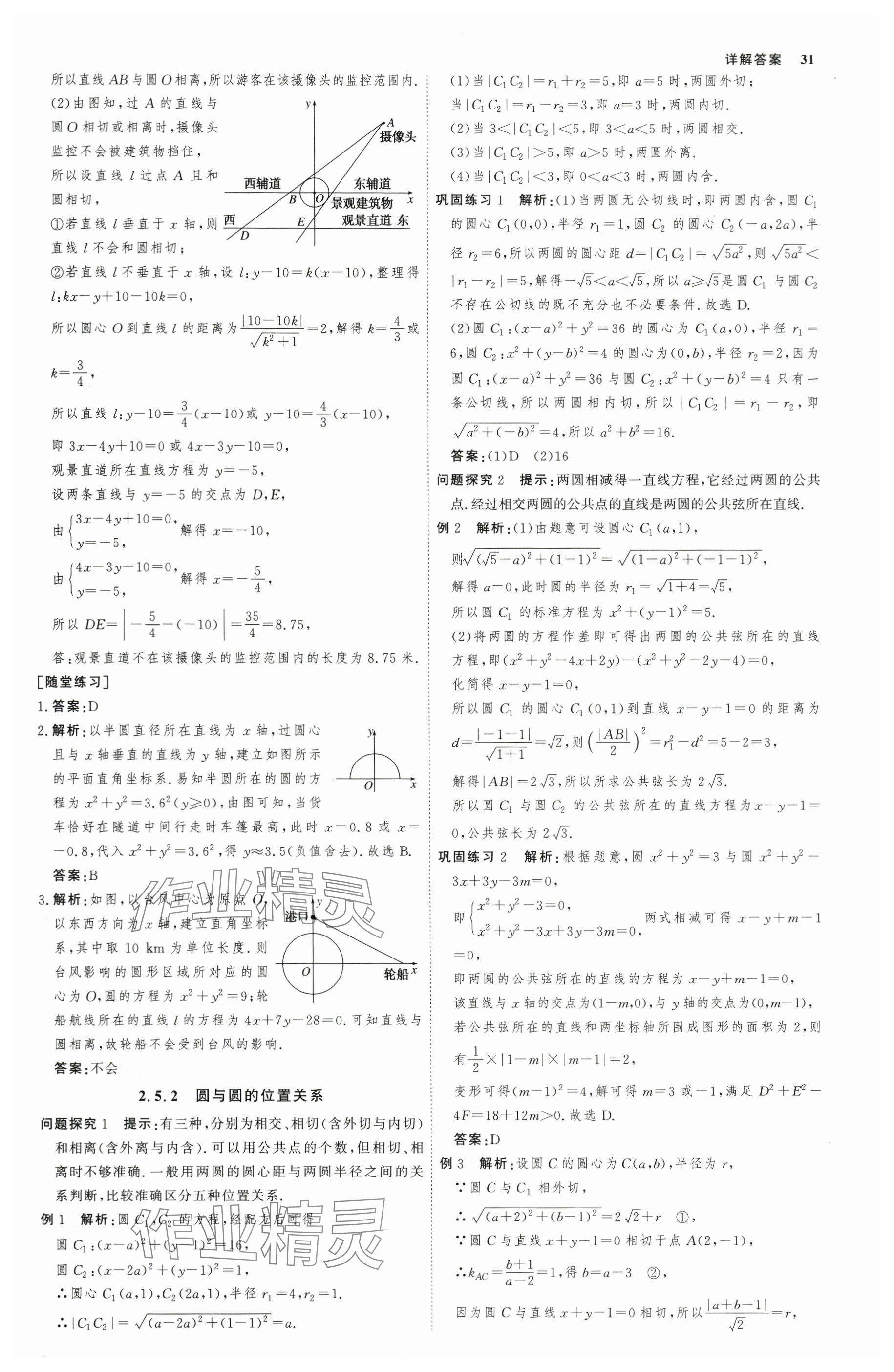 2025年師說高中數學選擇性必修第一冊 參考答案第30頁
