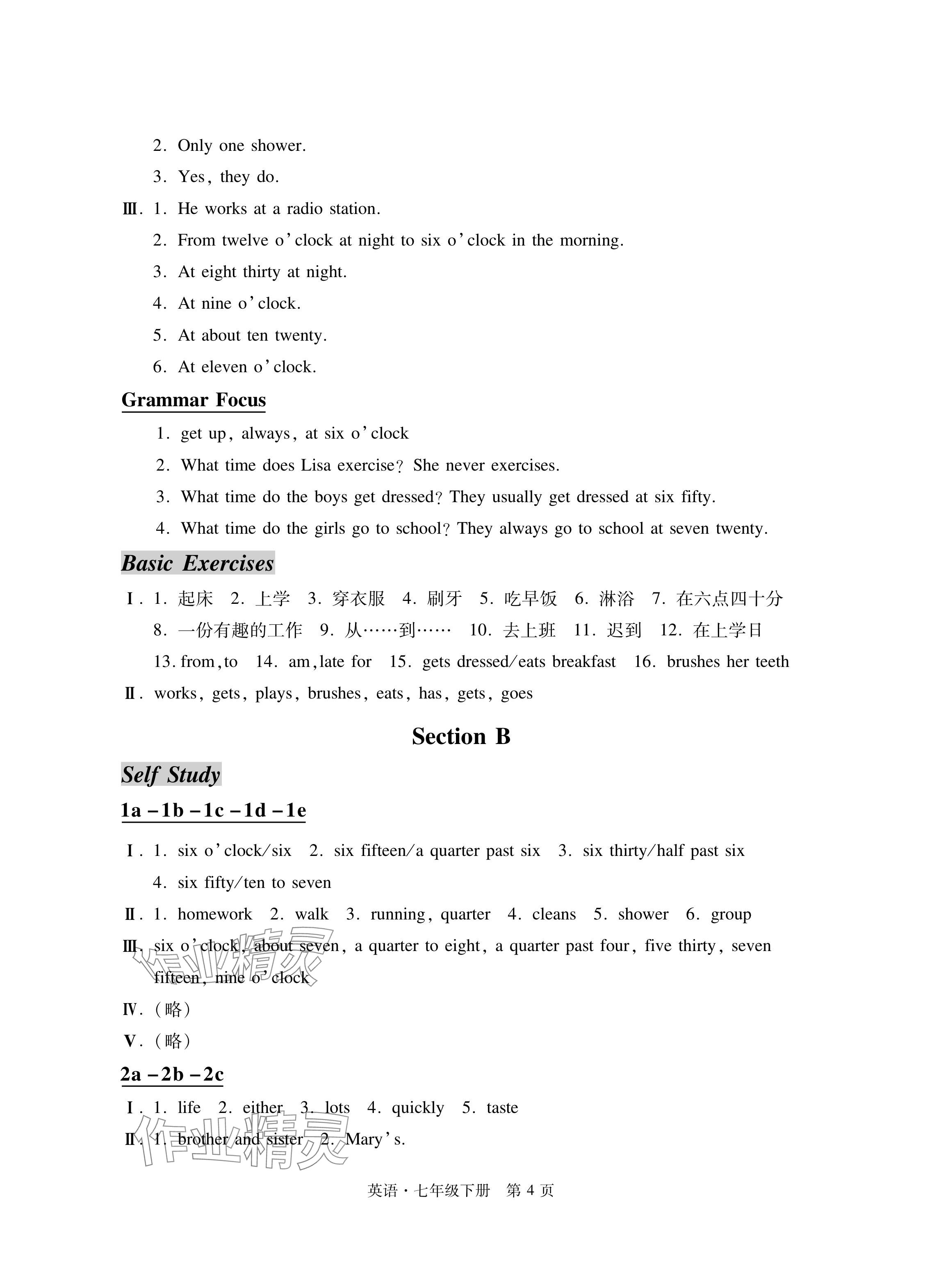 2024年自主學(xué)習(xí)指導(dǎo)課程與測試七年級英語下冊人教版 參考答案第4頁