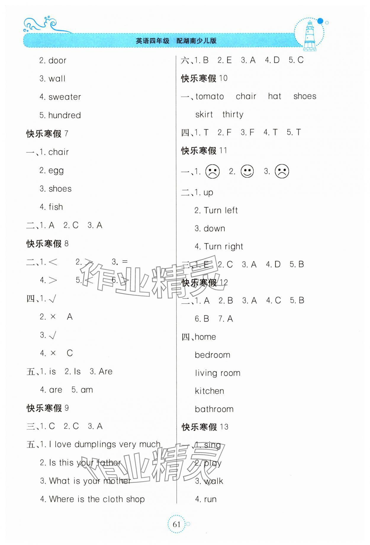 2025年新课堂寒假生活贵州教育出版社四年级英语湘少版 参考答案第2页