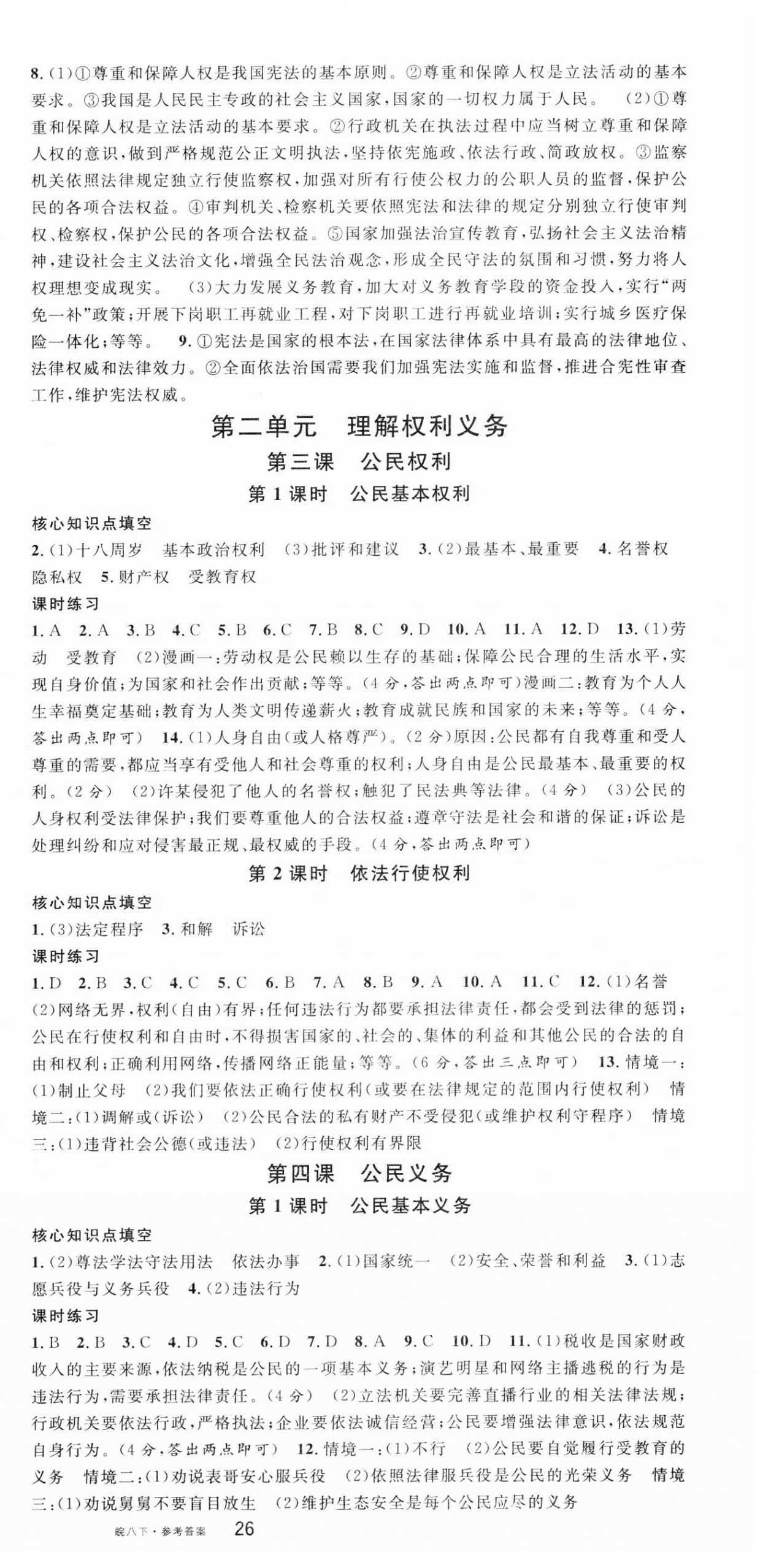 2024年名校課堂八年級(jí)道德與法治下冊(cè)人教版安徽專版 第3頁