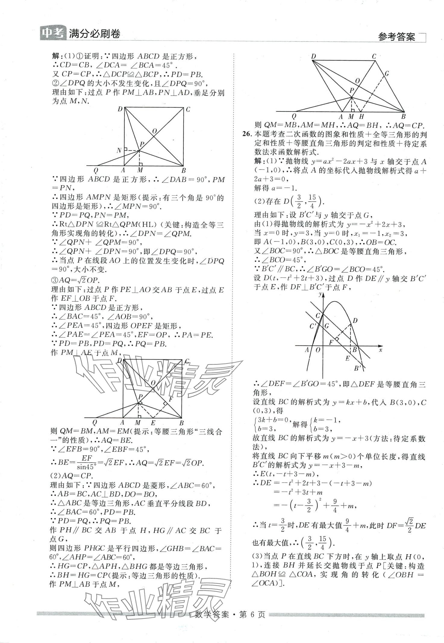 2024年中考必刷卷黑龍江美術(shù)出版社數(shù)學(xué)中考湖南專版 第6頁
