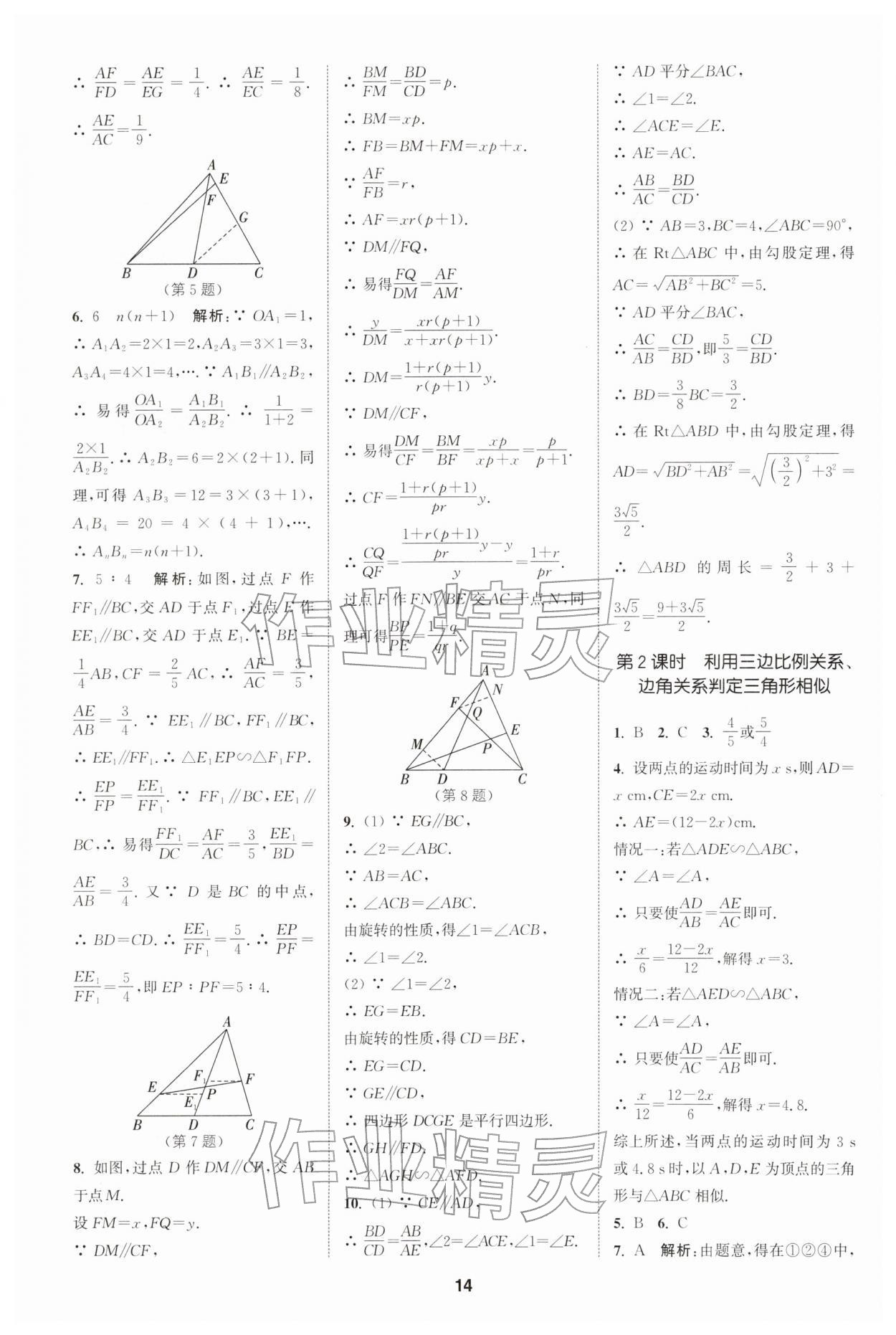 2026年拔尖特训九年级数学下册人教版&nbsp;第14页