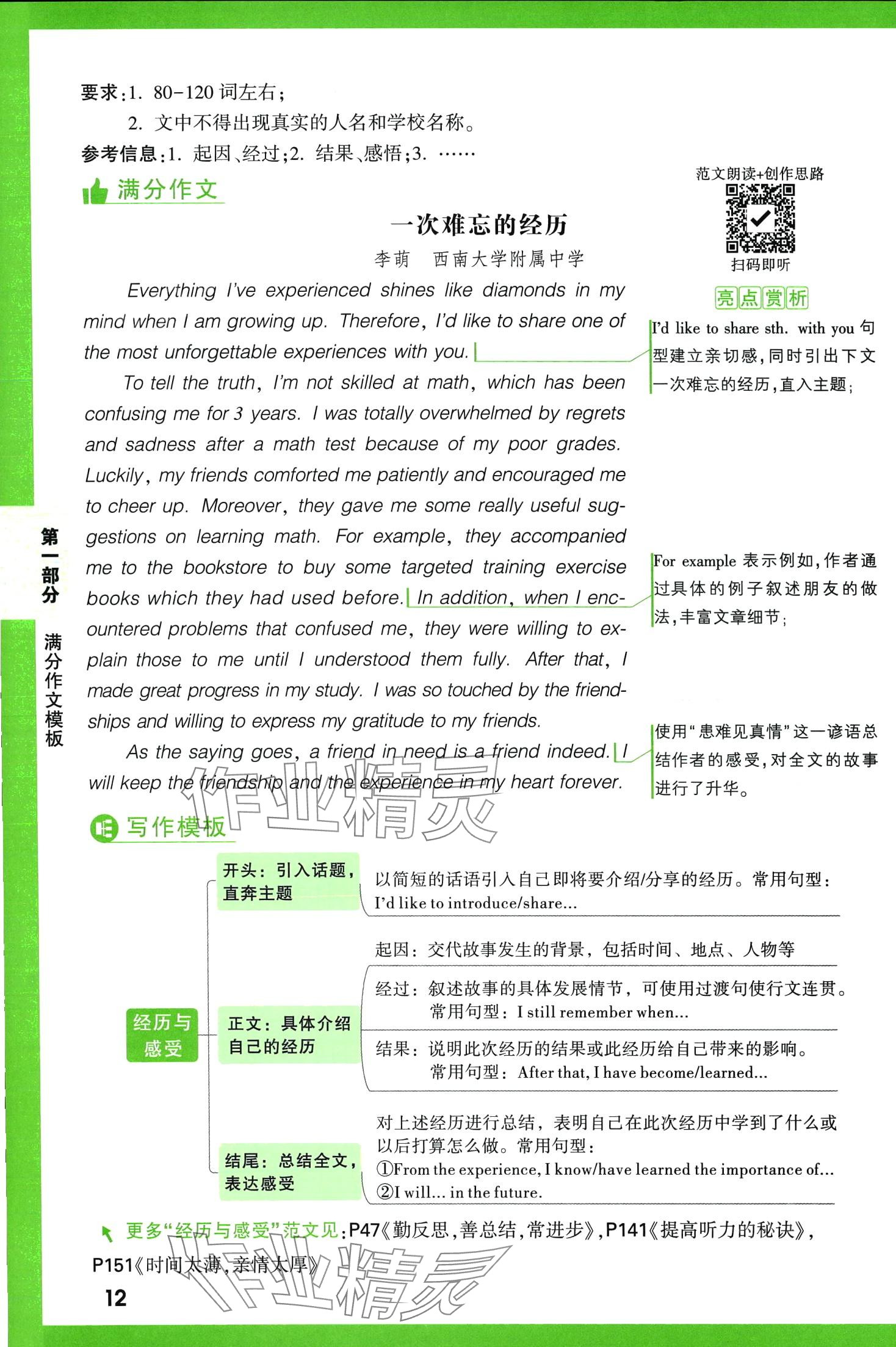 2024年万唯中考名校模考英语满分作文英语中考&nbsp;第12页