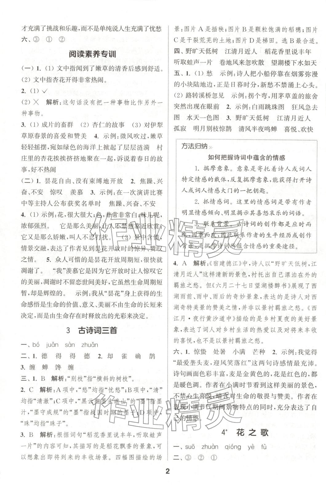 2025年通成学典课时作业本六年级语文上册人教版广东专版 第2页