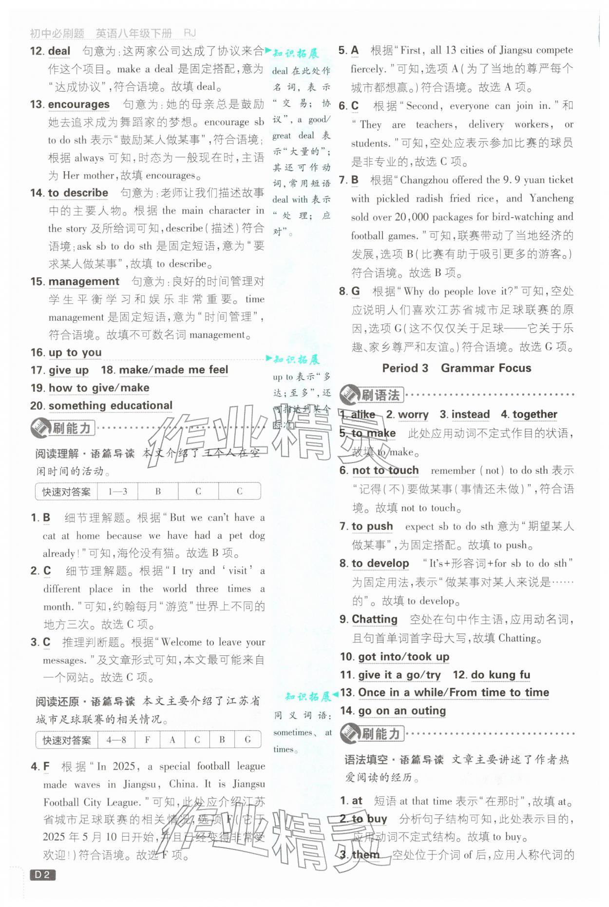 2026年初中必刷题八年级英语下册人教版&nbsp;第2页