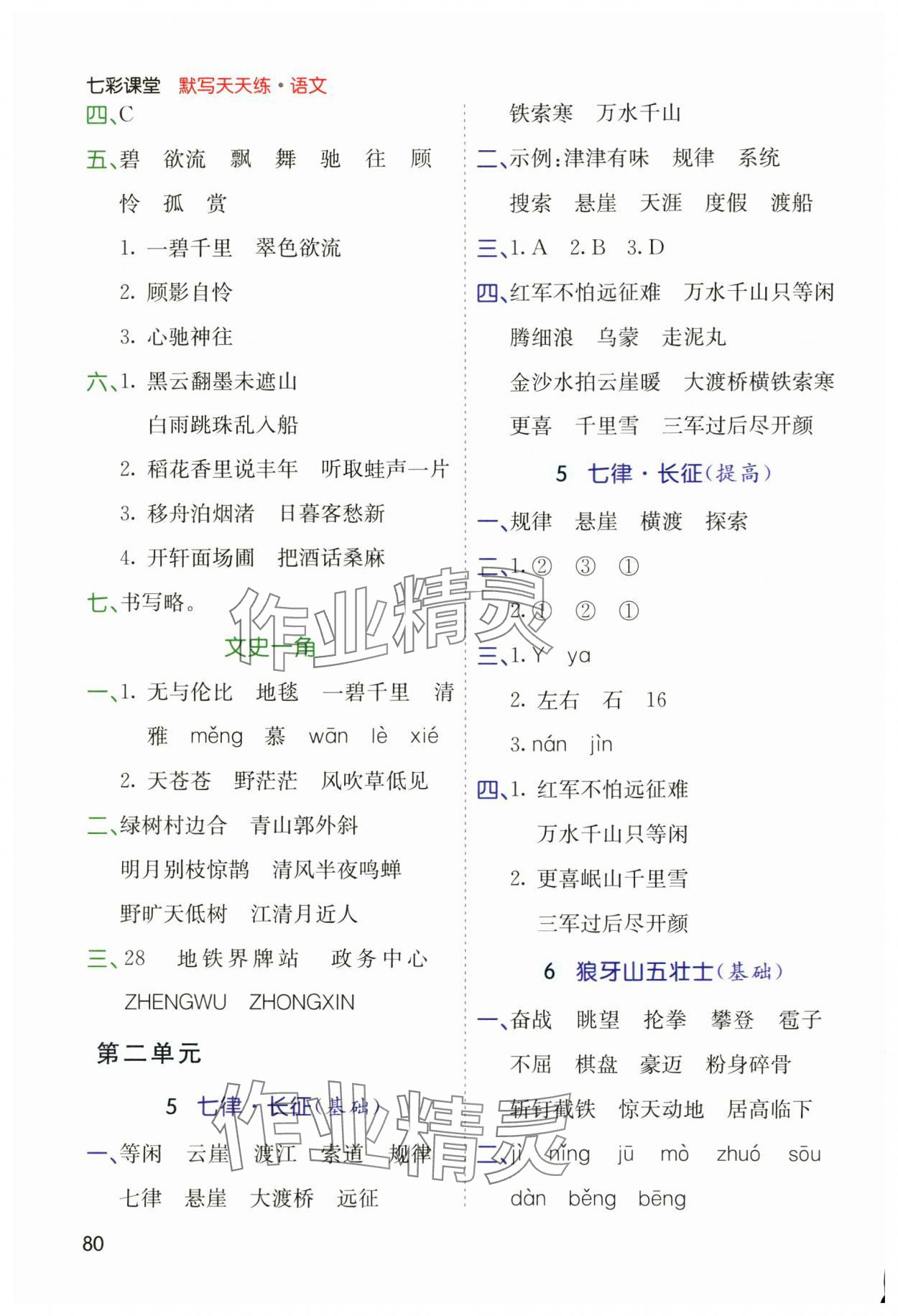 2024年七彩課堂默寫天天練六年級語文上冊人教版 參考答案第3頁