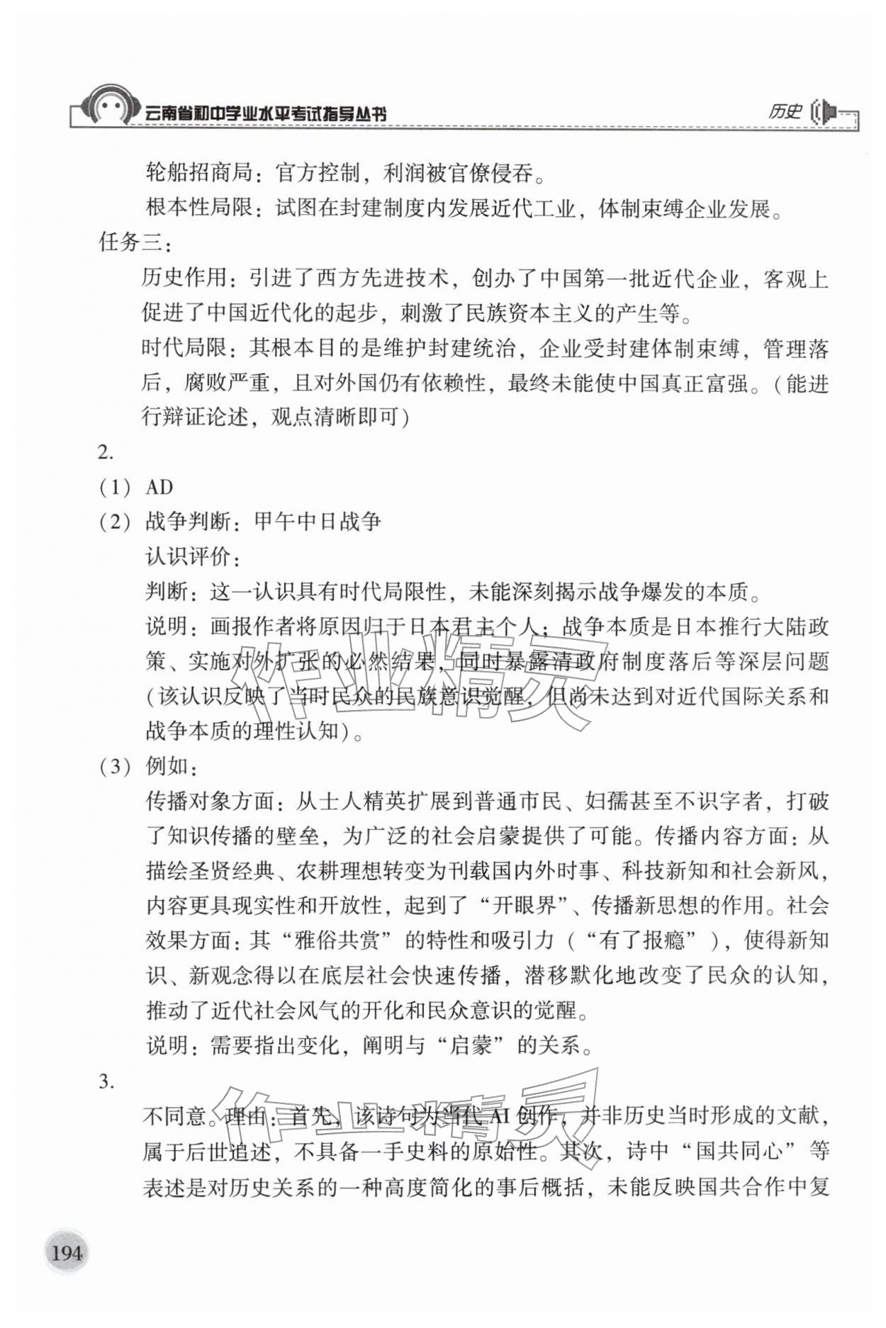 2026年云南省初中学业水平考试指导丛书历史&nbsp;第6页